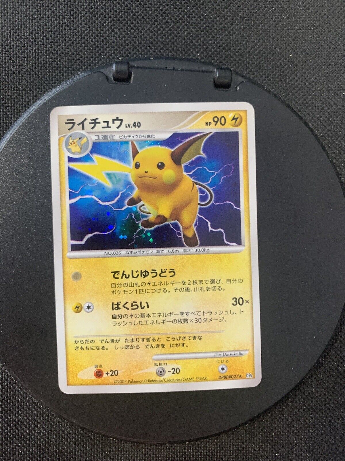 Pokmon Karte Holo Raichu Lv40 DPBP027 Japanisch