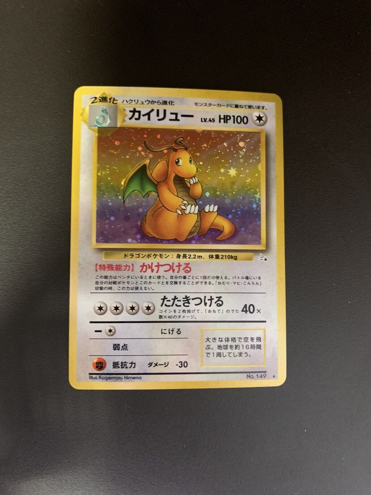 Pokemon Karte Holo Dragoran No.149 Japanisch