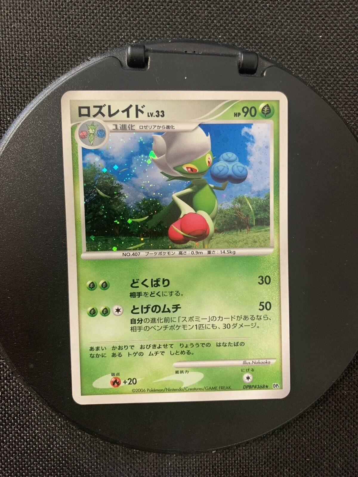 Pokemon Karte Holo Roserade Lv 33 DPBP368 Japanisch