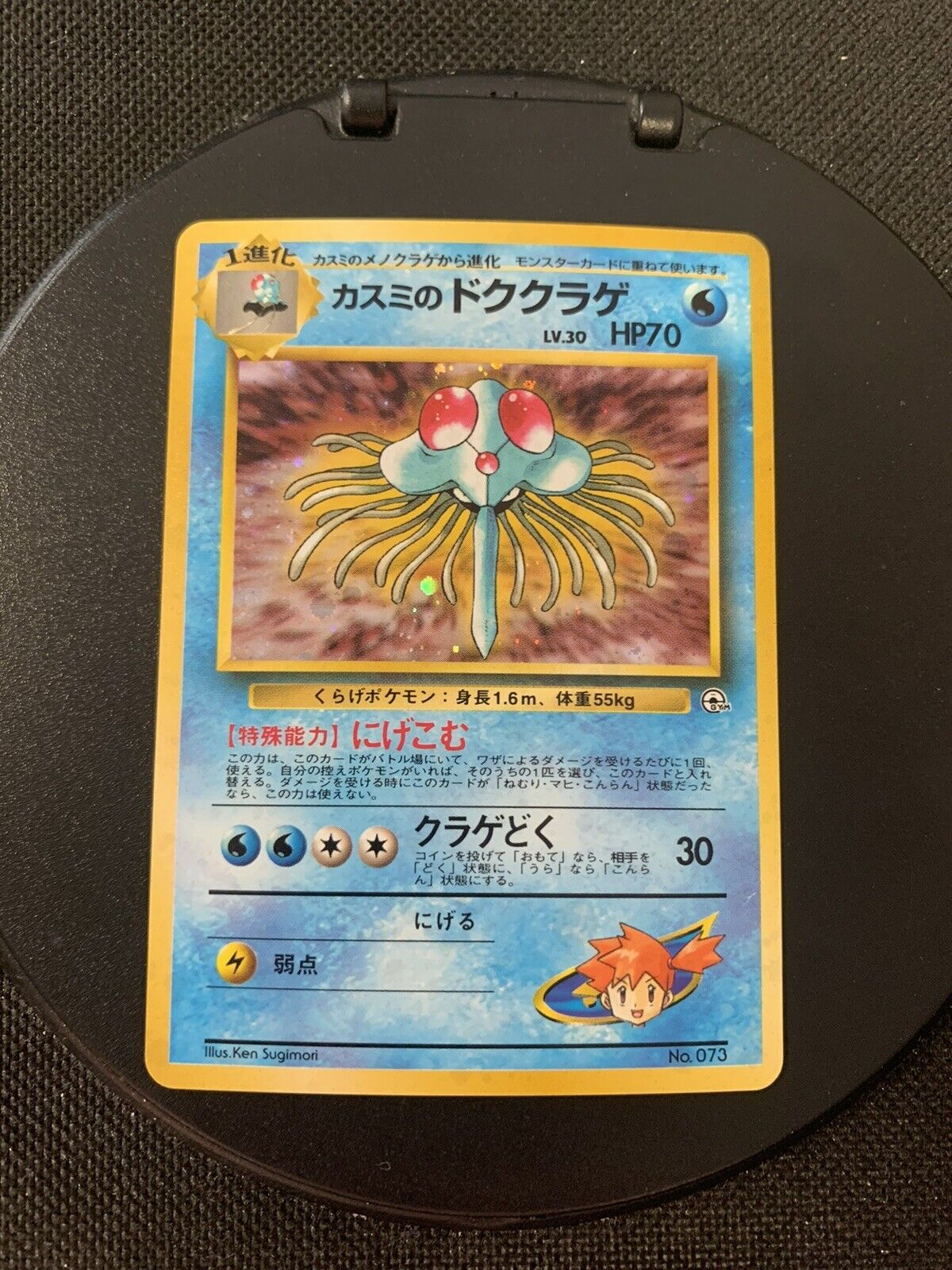 Pokmon Card Holo Tentoxa No.73 Japanese