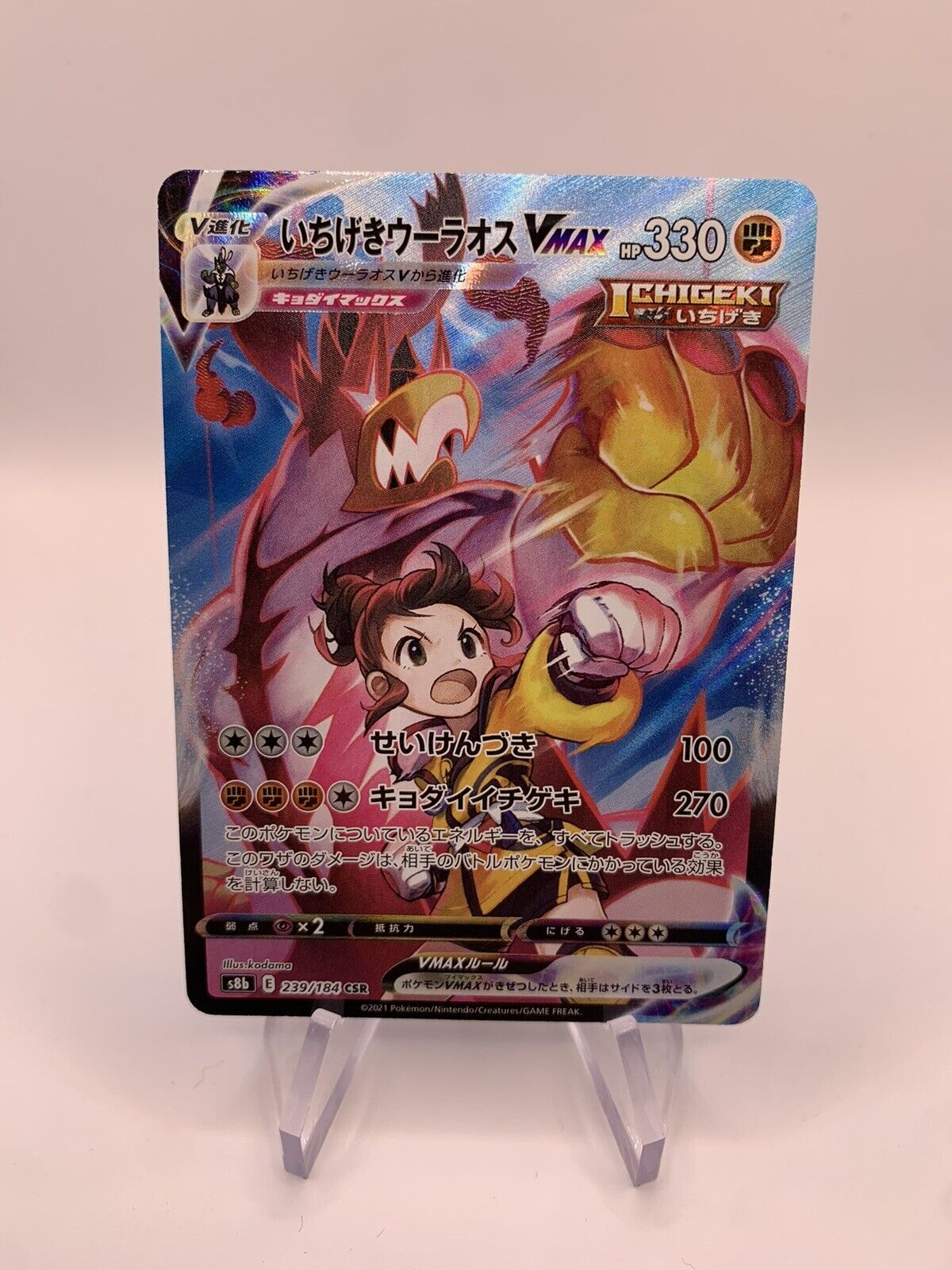 Pokemon Karte Vmax Alt-Art Wulaosu 239/184 Japanisch