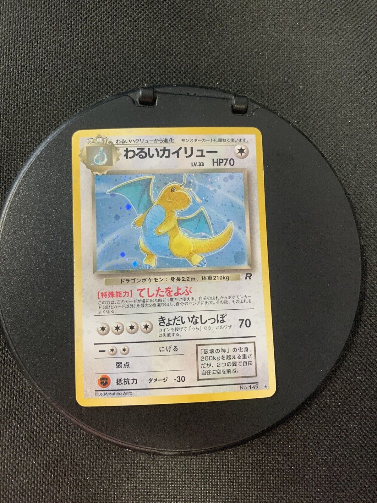 Pokmon Karte Dark Dragonite Holo LV33 No.149 Japanisch