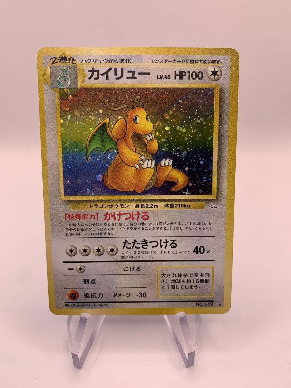 Pokemon Karte Holo Dragoran No.149 Japanisch