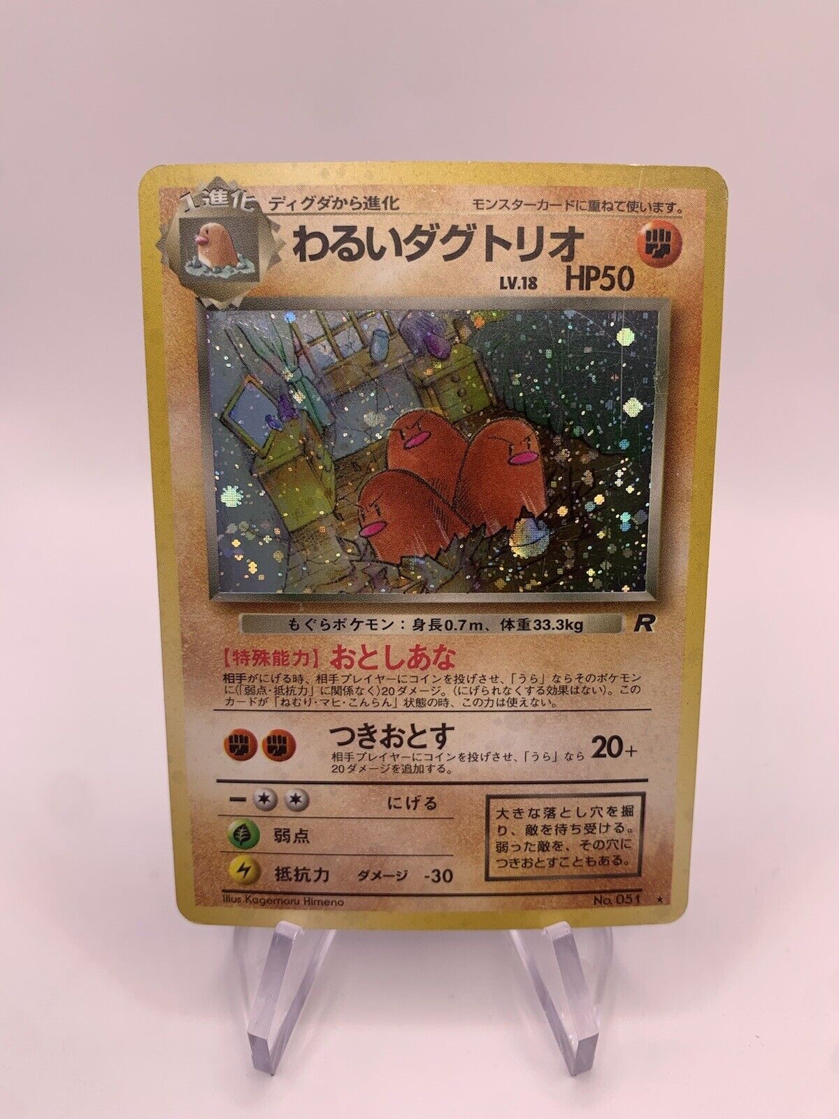 Pokmon Card Holo Dark Digdri No.51 Japanese