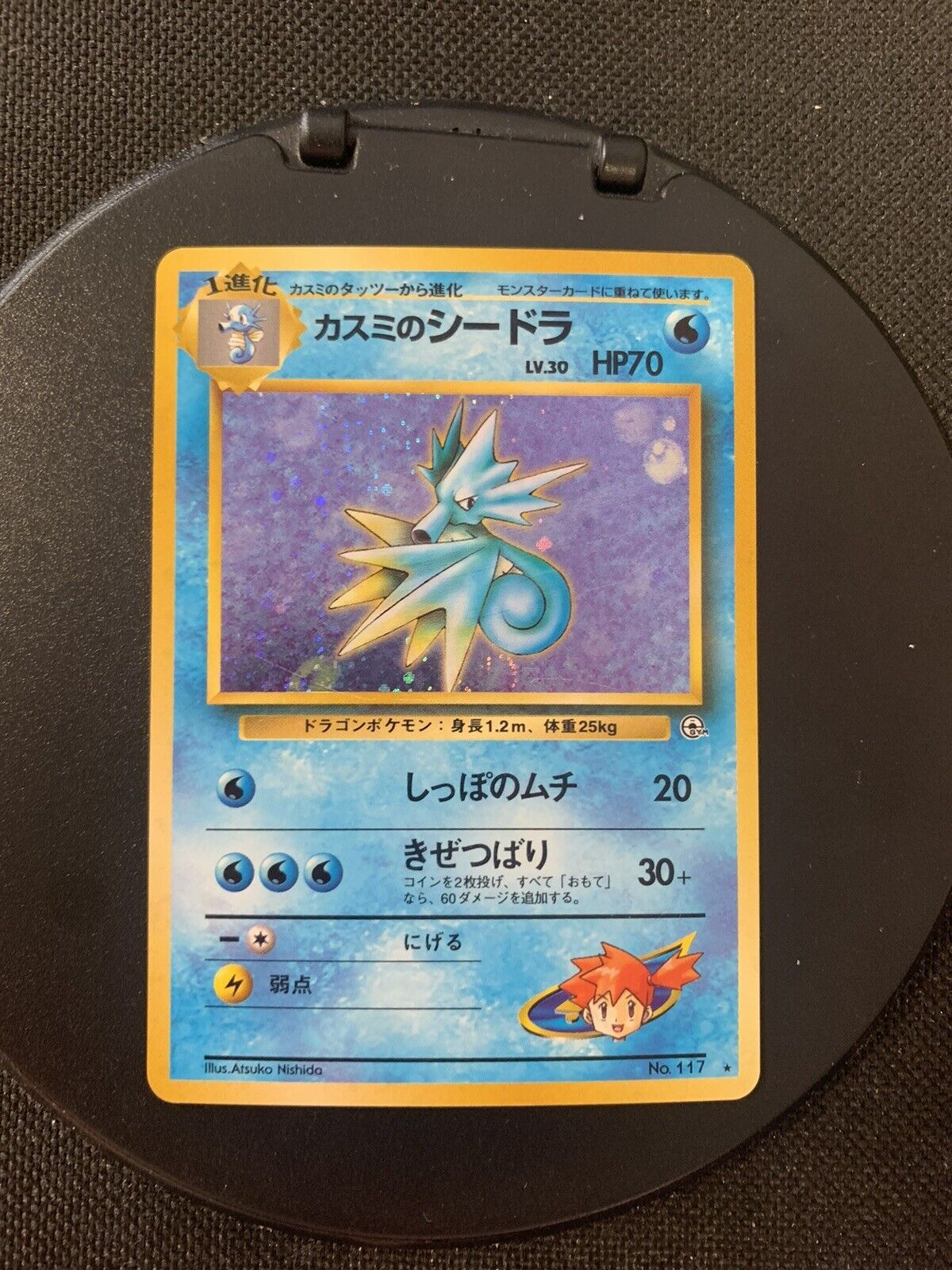 Pokemon Karte Holo Seemon No.117 Japanisch