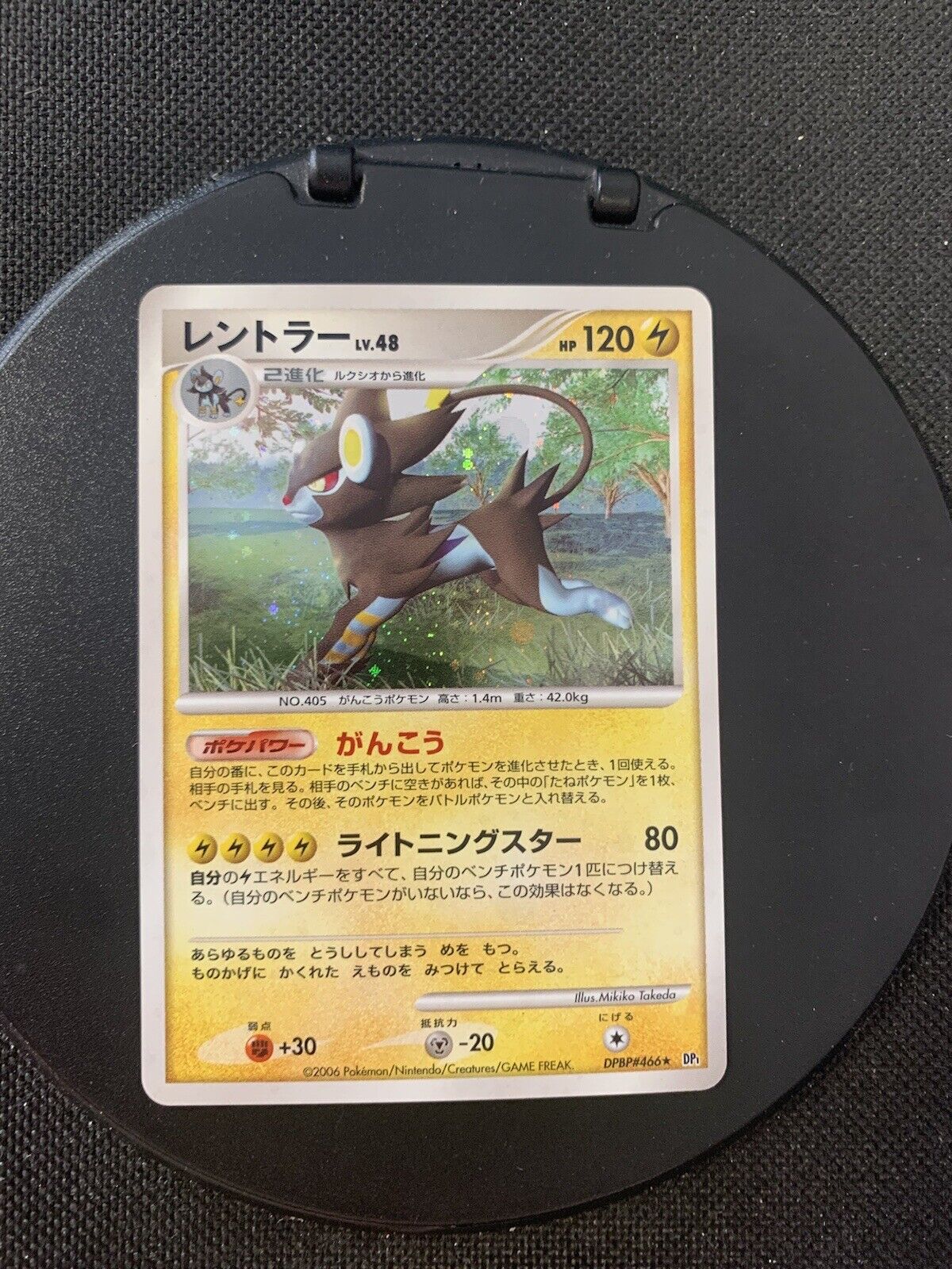 Pokmon Card Holo Luxtra Lv48 Japanese