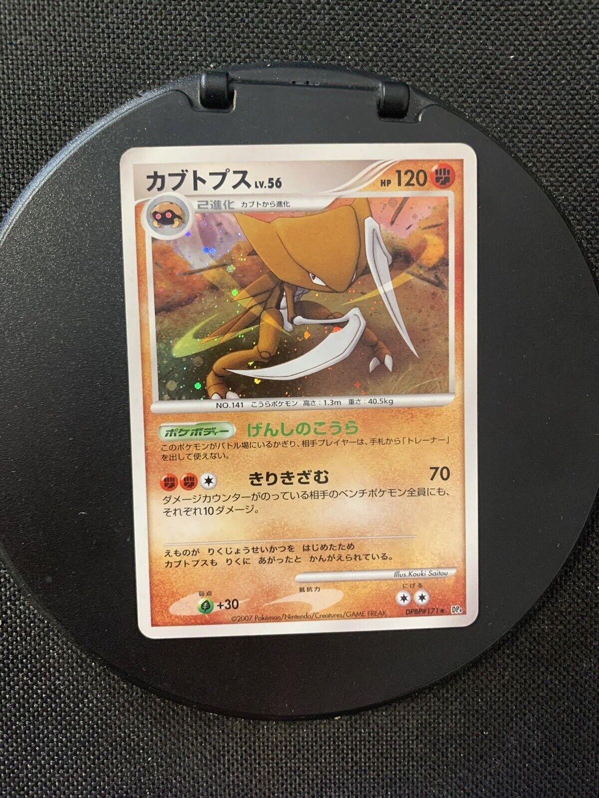 Pokemon Card Holo Kaputobs Lv56 DPBP171 Japanese