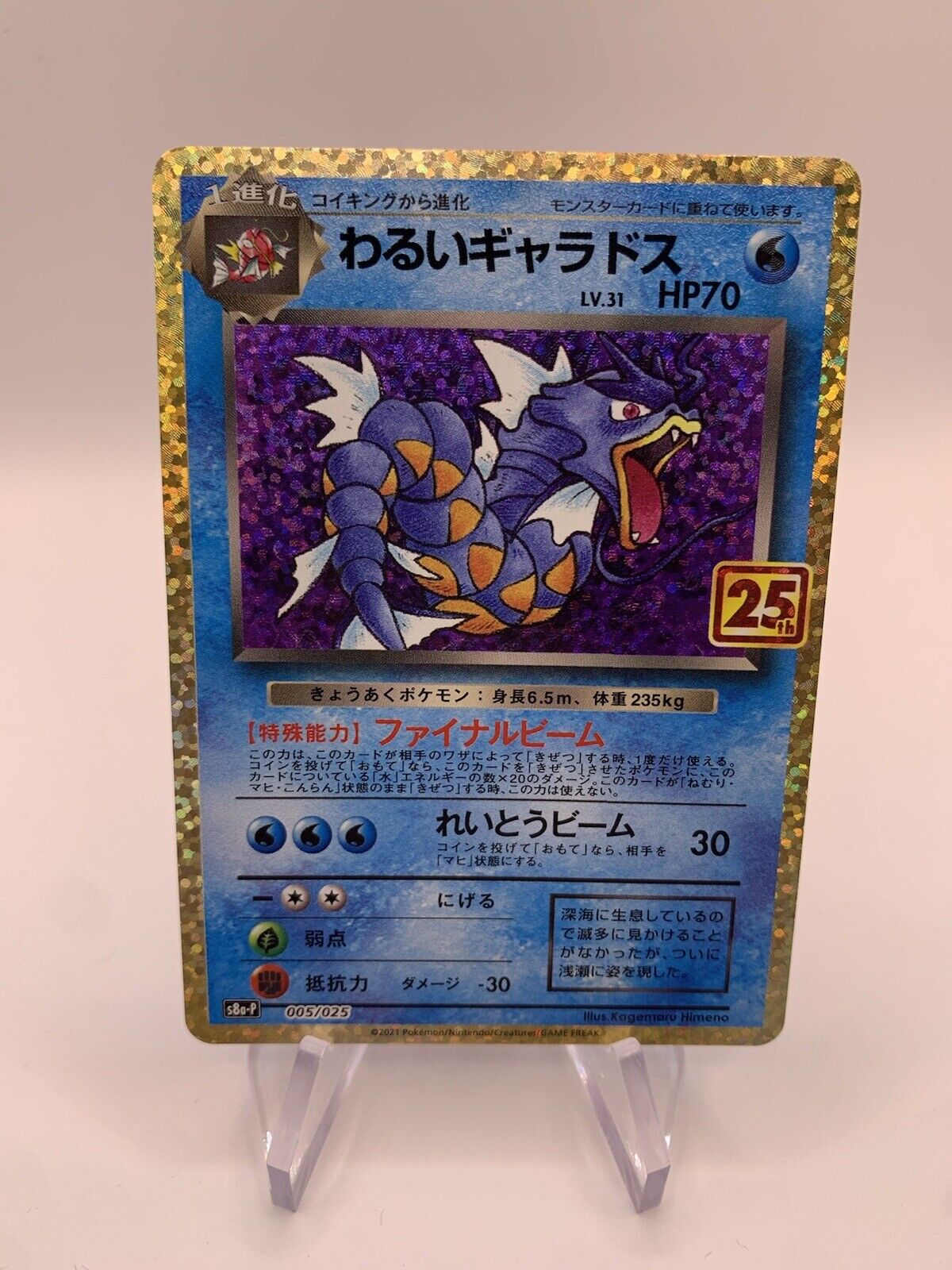 Pokemon Karte Celebration Holo Garados 5/25 Japanisch