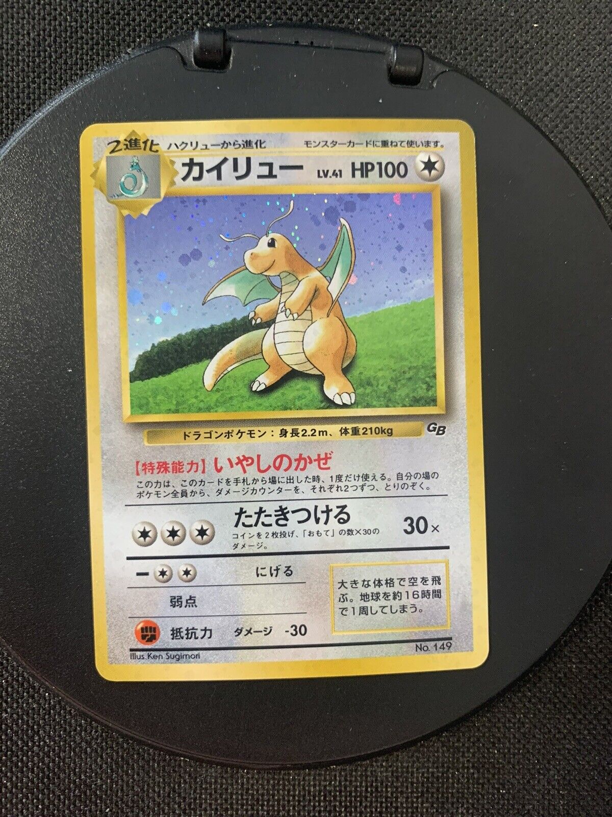 Pokemon Card Holo Promo Dragoran No.149 Japanese