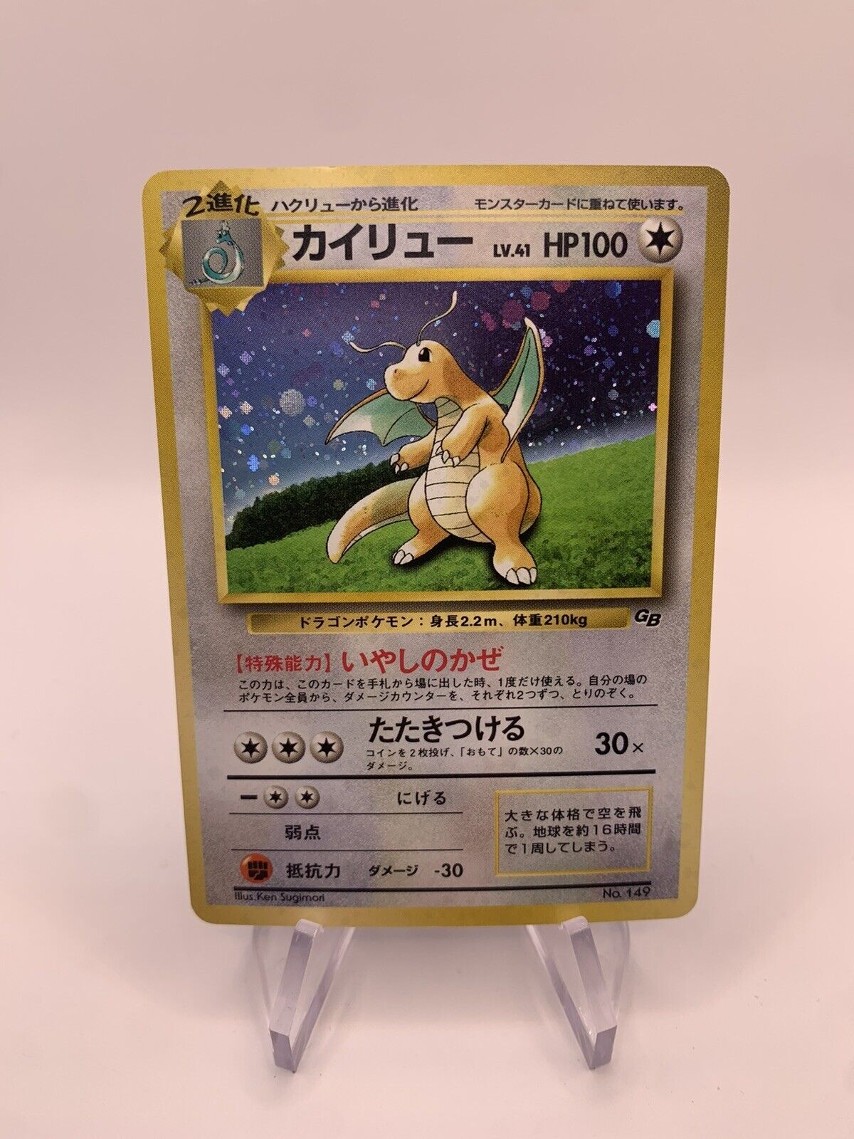 Pokemon Card Holo Promo Dragoran No.149 Japanese