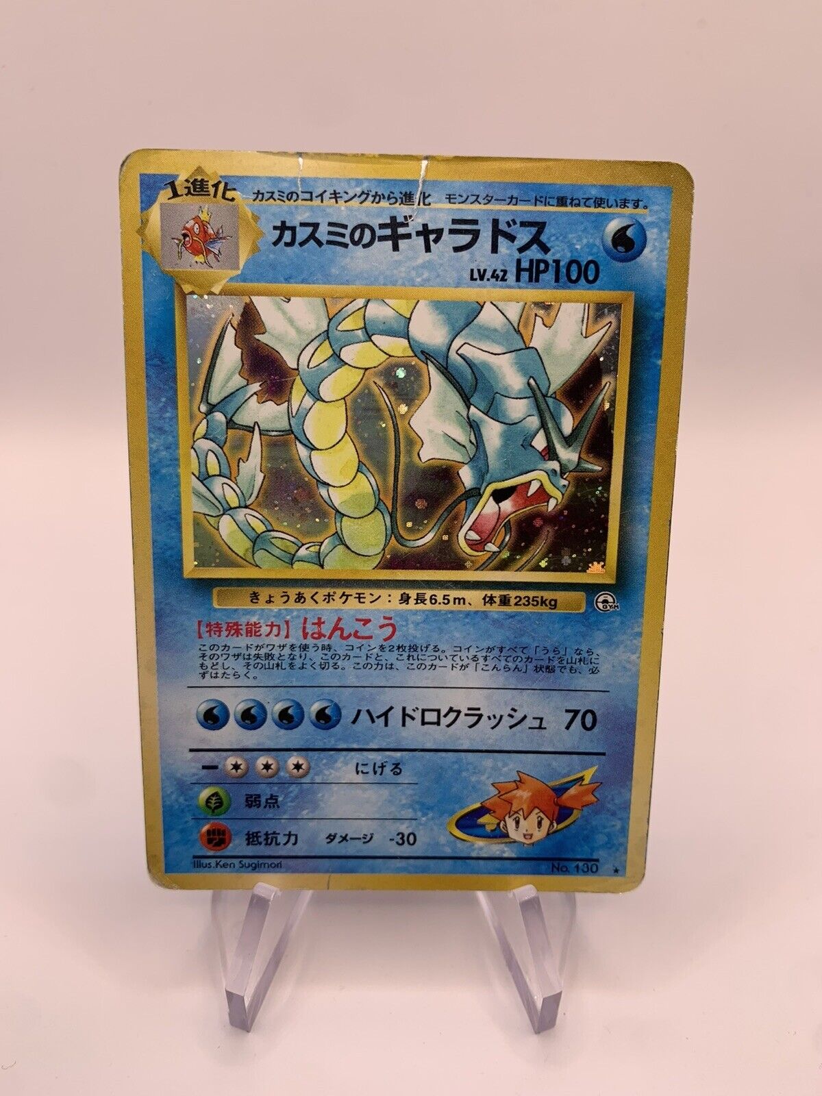 Pokemon Karte Holo Misty’s Garados No.130 Japanisch