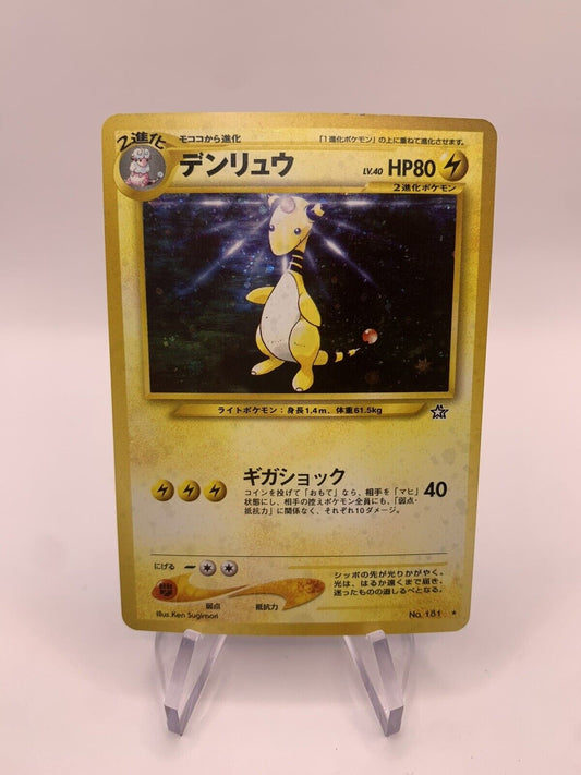 Pokemon Karte Holo Ampharos No181 Japanisch