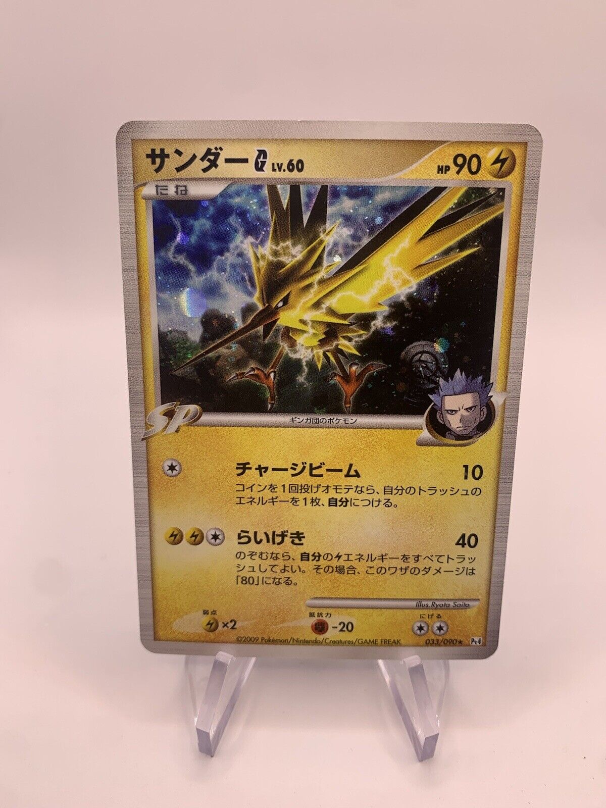 Pokmon Karte Holo Zapdos Lv60 33/90 Japanisch