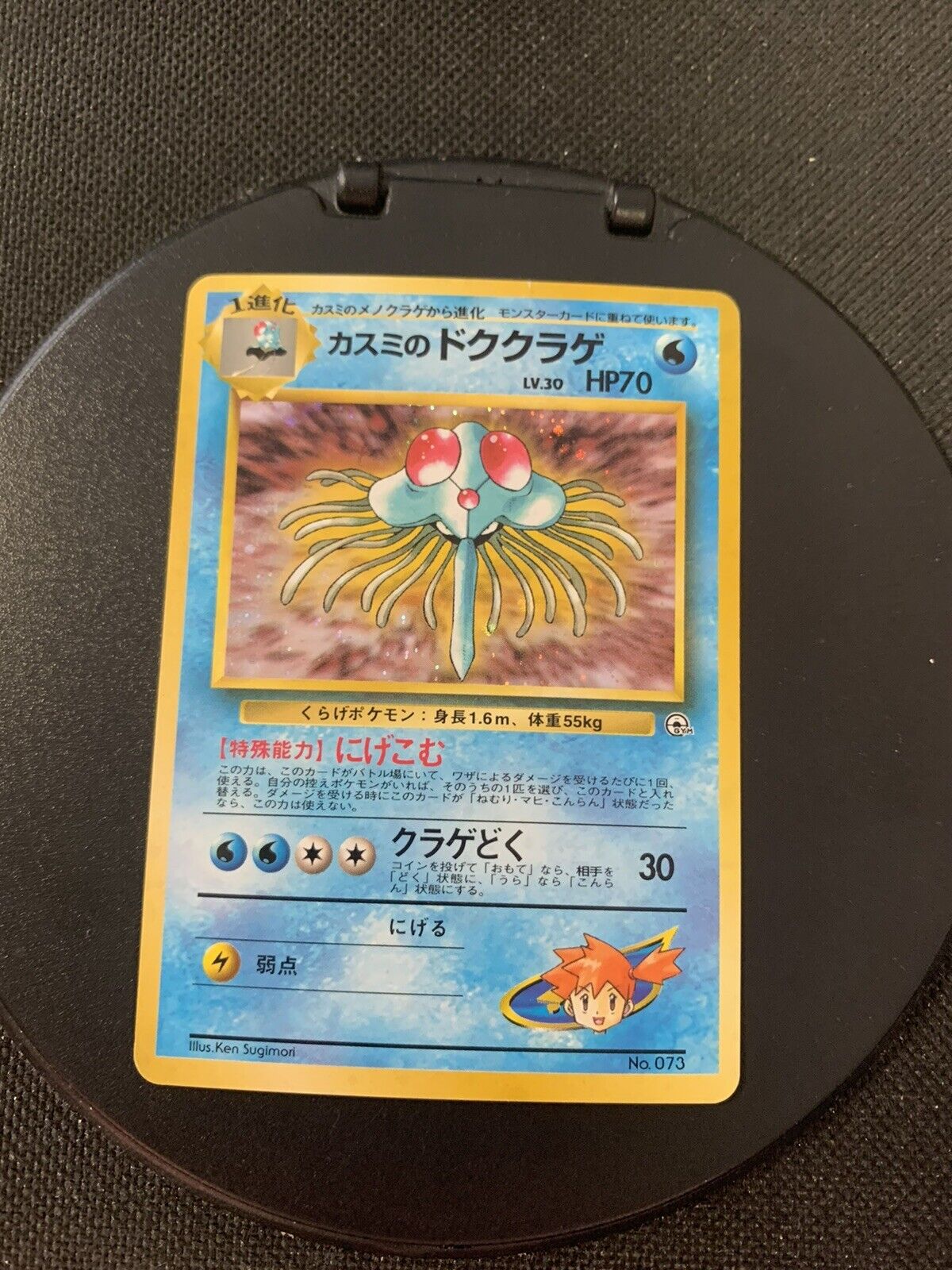 Pokmon Card Holo Tentoxa No.73 Japanese