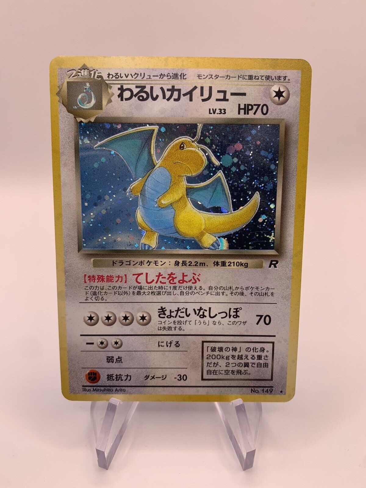 Pokemon Karte Holo Dunkles Dragoran No.149 Japanisch