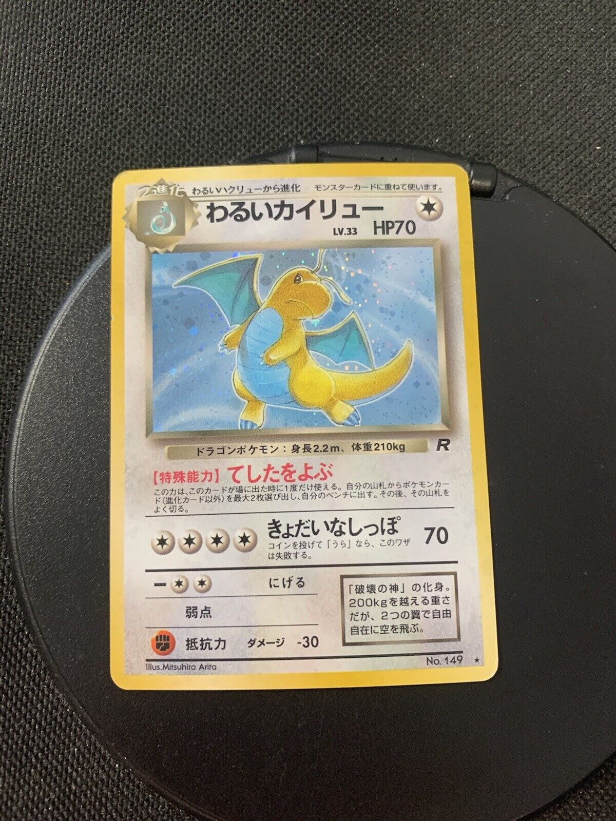 Pokmon Card Dark Dragonite Holo LV33 No.149 Japanese