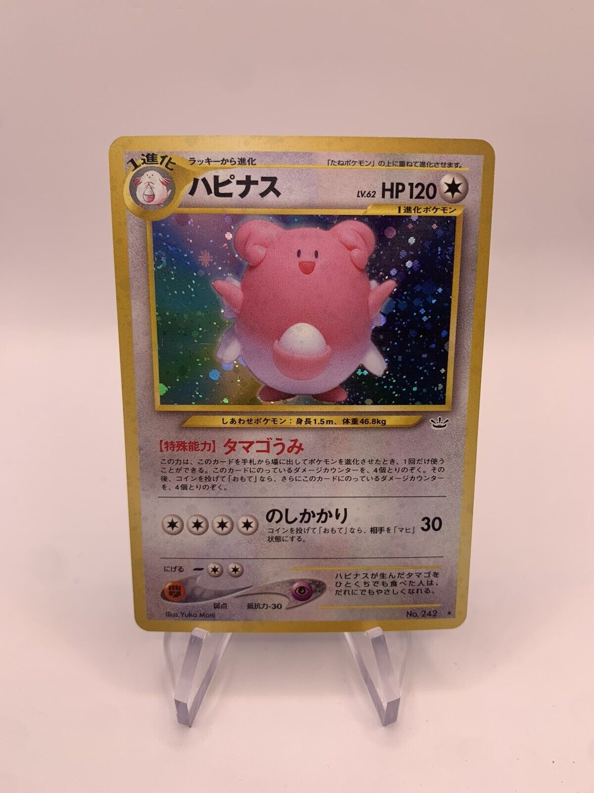 Pokemon Karte Holo Heitera No.242 Japanisch