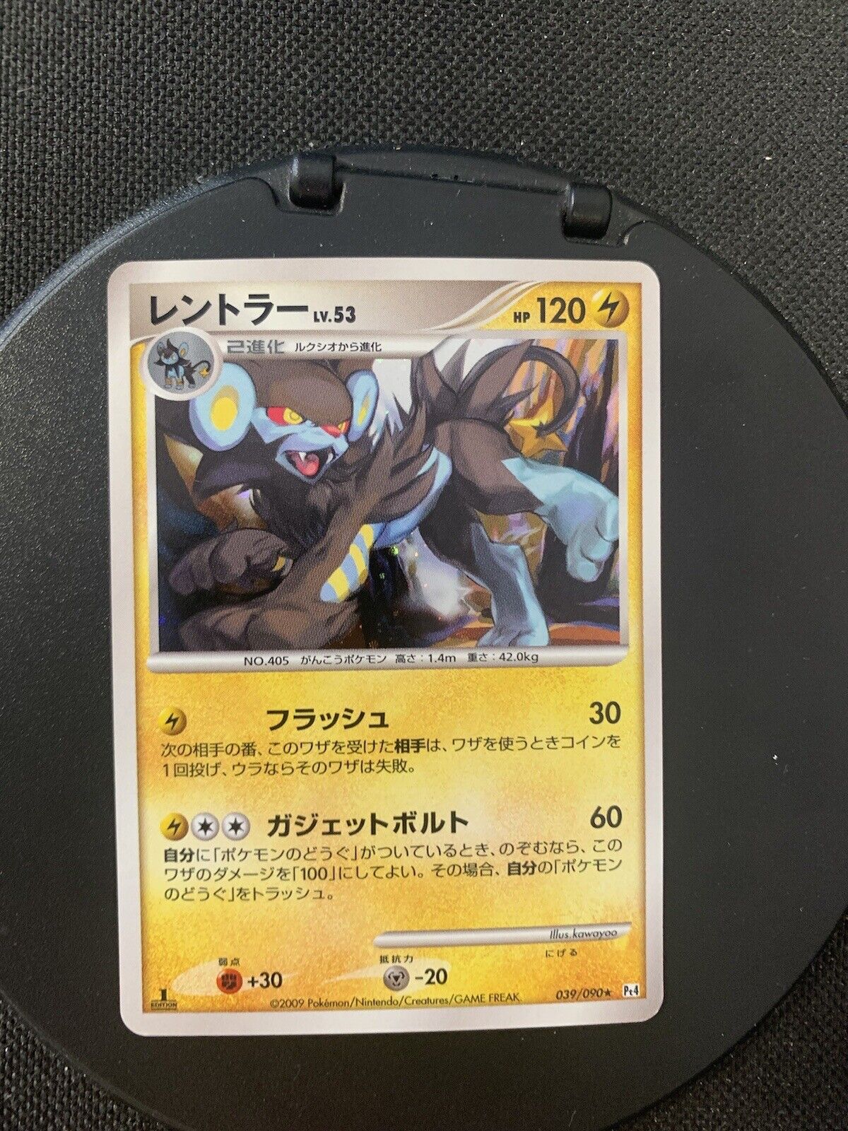 Pokemon Card Luxtra Lv53 3990 Japanese