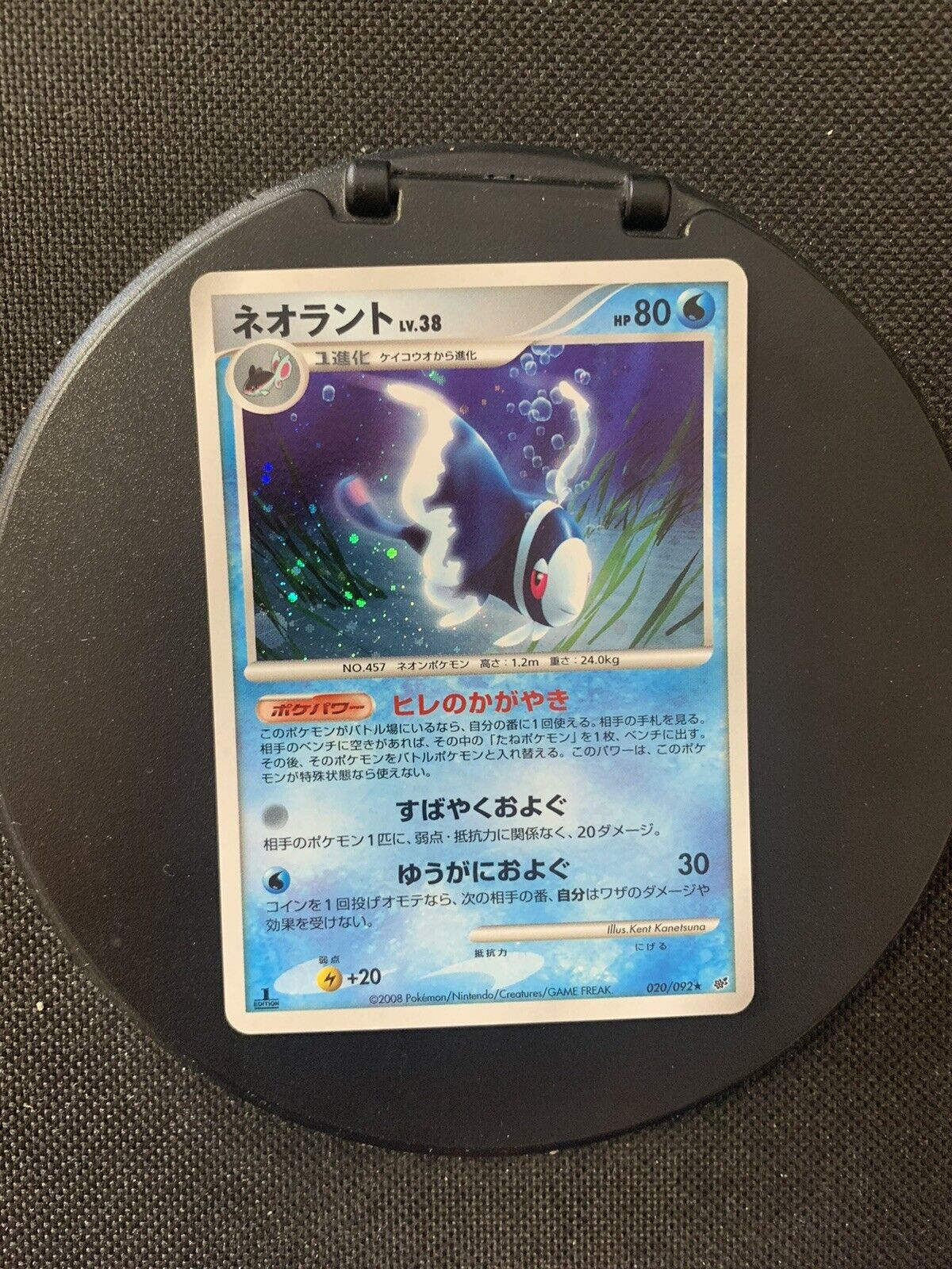 Pokemon Card Holo Lumineon Lv 38 20/92 Japanese