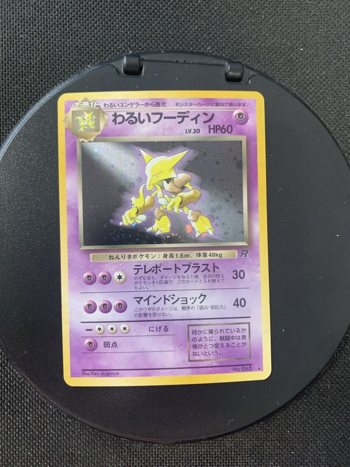 Pokmon Card Holo Dark Simsala No.65 Japanese