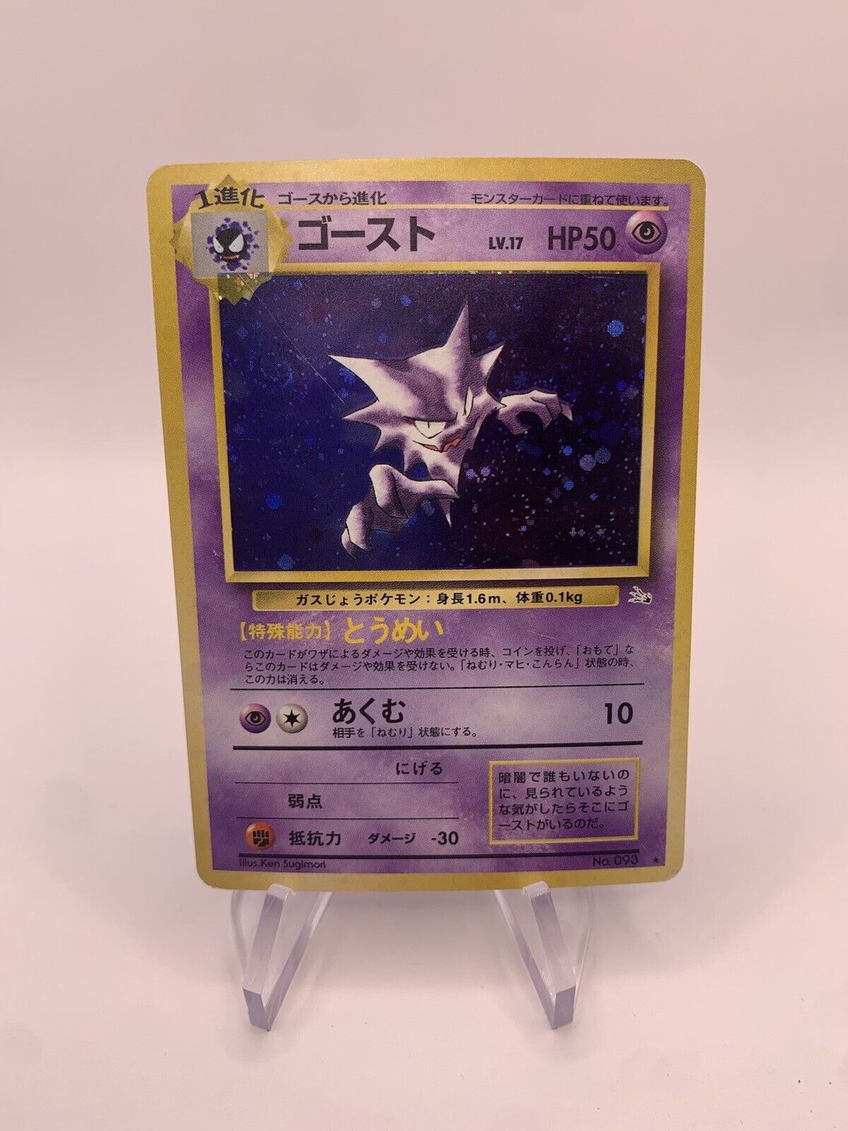 Pokmon Card Holo Alpollo No.93 Japanese