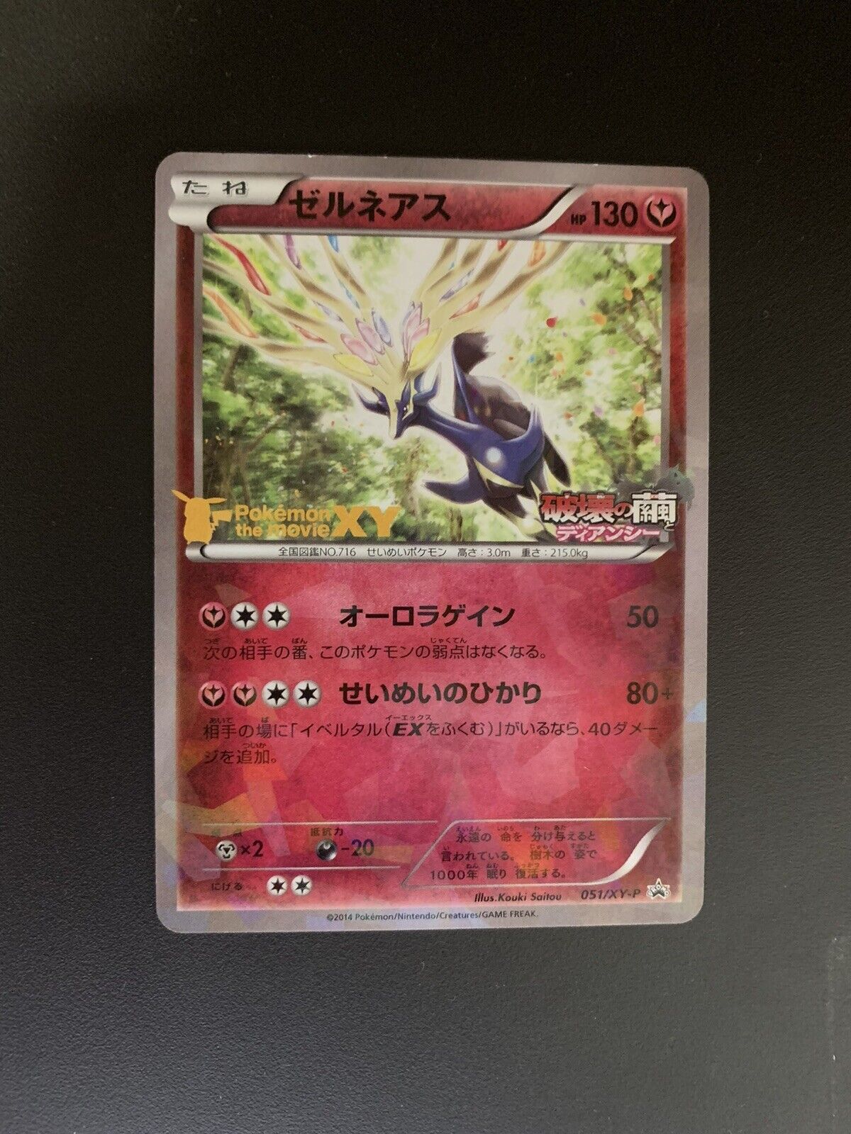 Pokemon Karte Promo Xerneas 51/XY-P Japanisch