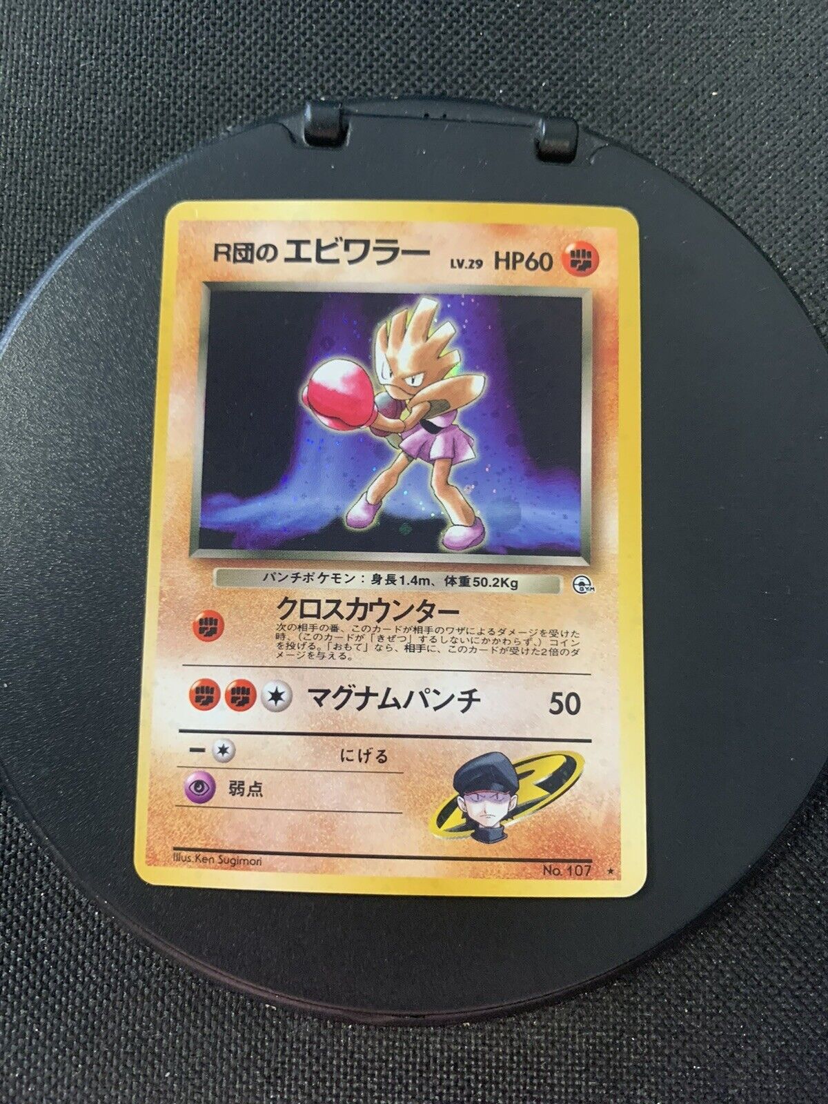 Pokemon Karte Holo Nokchan No.107 Japanisch