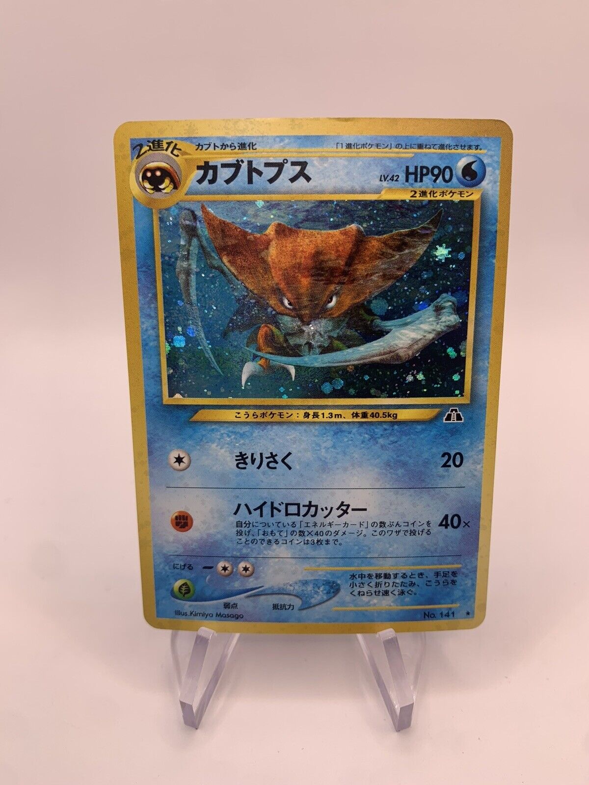 Pokemon Karte Holo Kabutops No.141 Japanisch