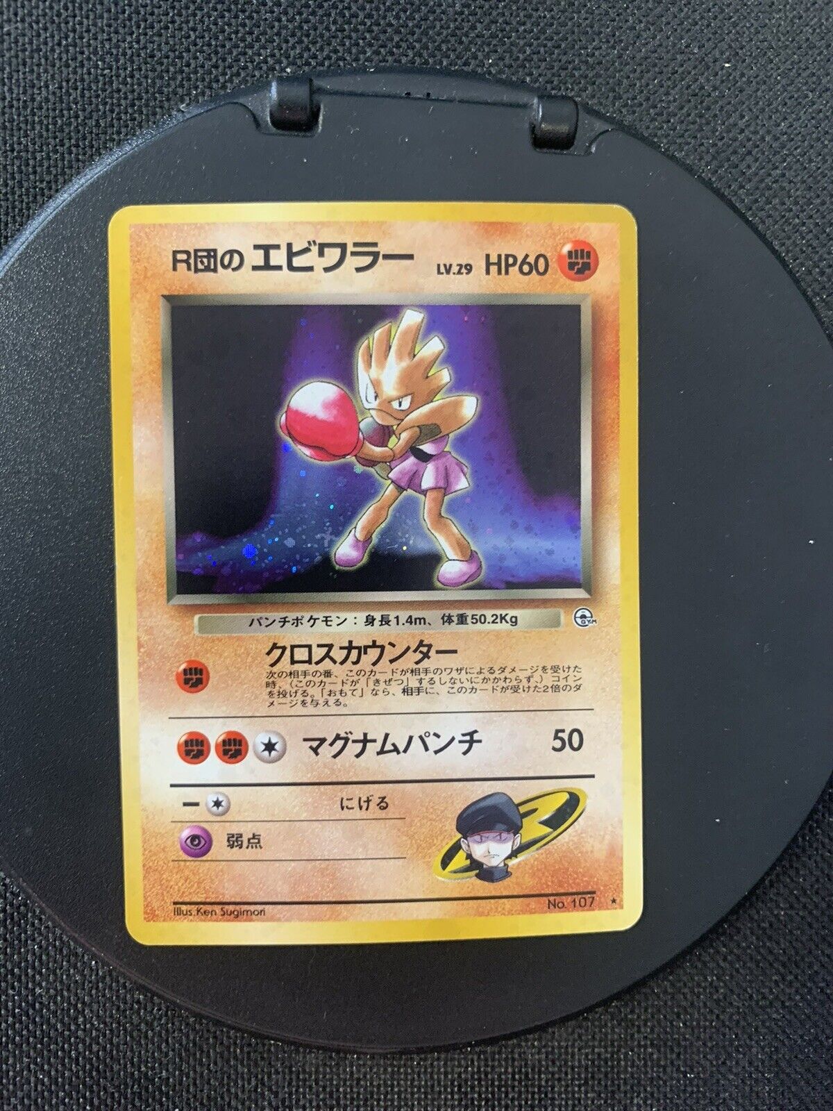 Pokemon Card Holo Nokchan No.107 Japanese