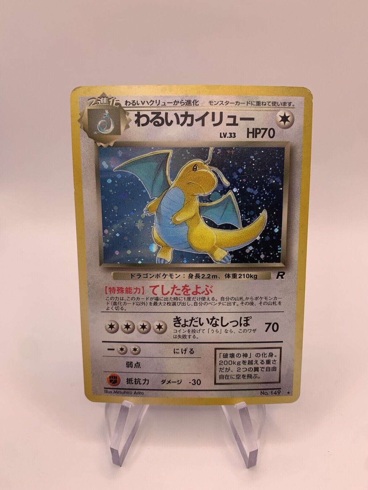 Pokmon Karte Dark Dragonite Holo LV33 No.149 Japanisch