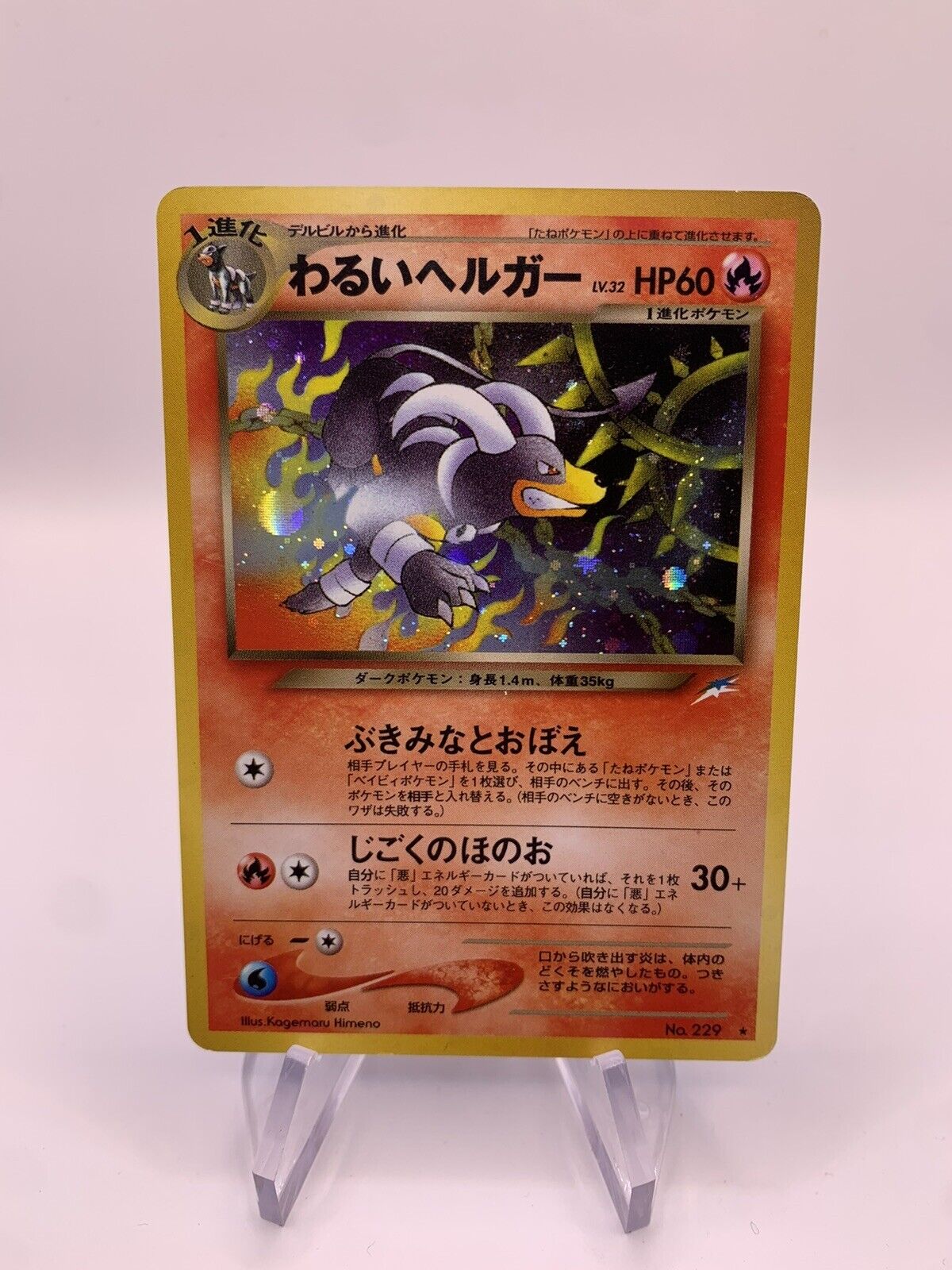 Pokemon Karte Holo Dunkles Hundemon No.229 Japanisch