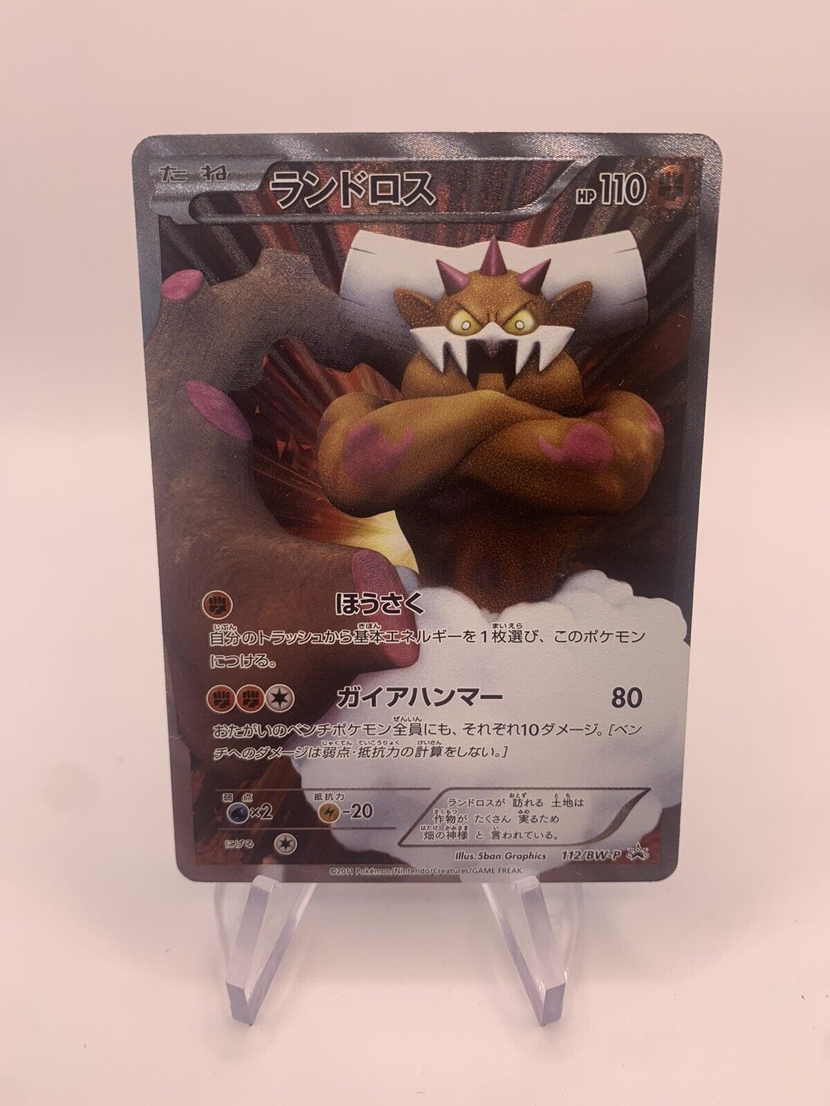 Pokemon Karte Fullart Promo Demeteros 112/BW-P Japanisch