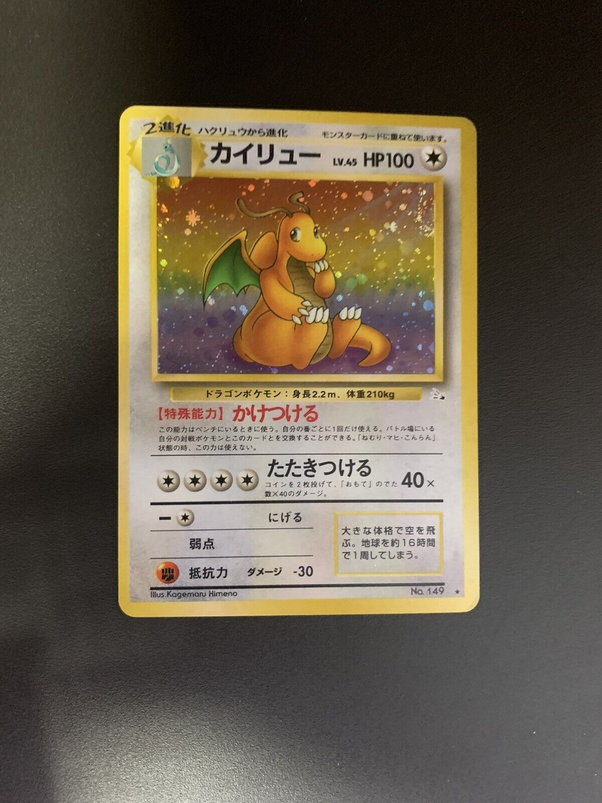 Pokemon Karte Holo Dragoran No.149 Japanisch