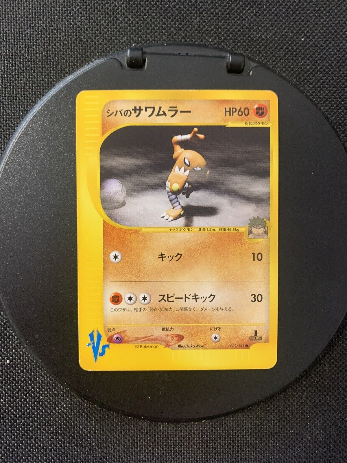 Pokemon Card Versus Kicklee 82141 Japanese