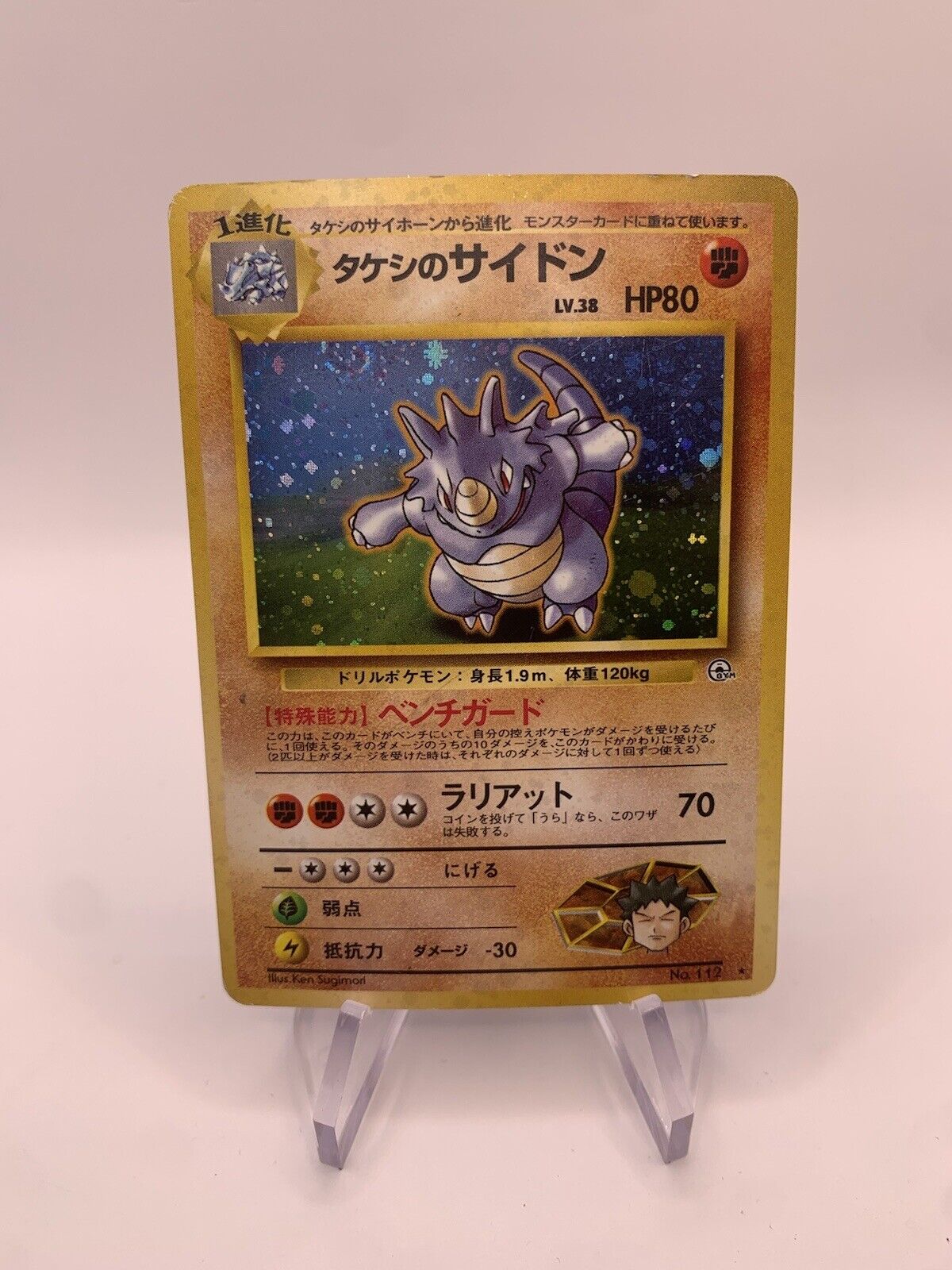 Pokemon Card Holo Rizeros Japanese No.112