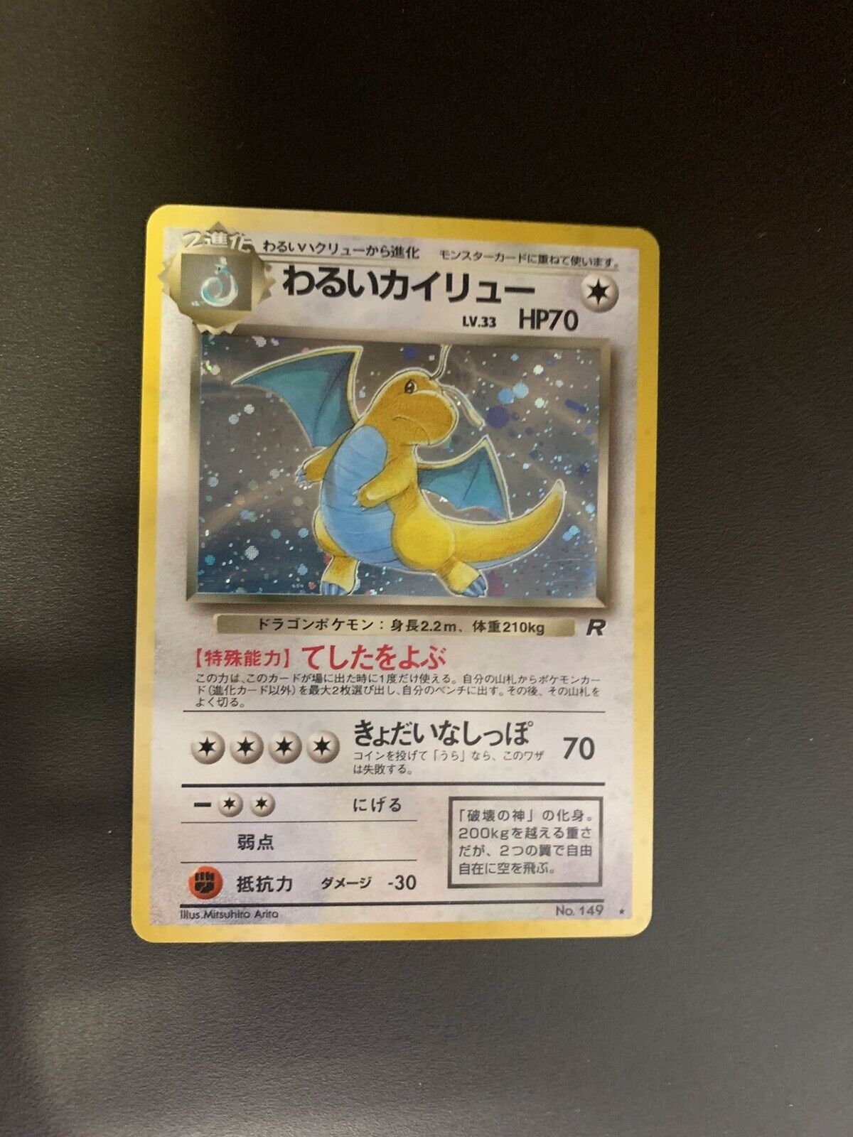 Pokemon Karte Holo Dunkles Dragoran No.149 Japanisch