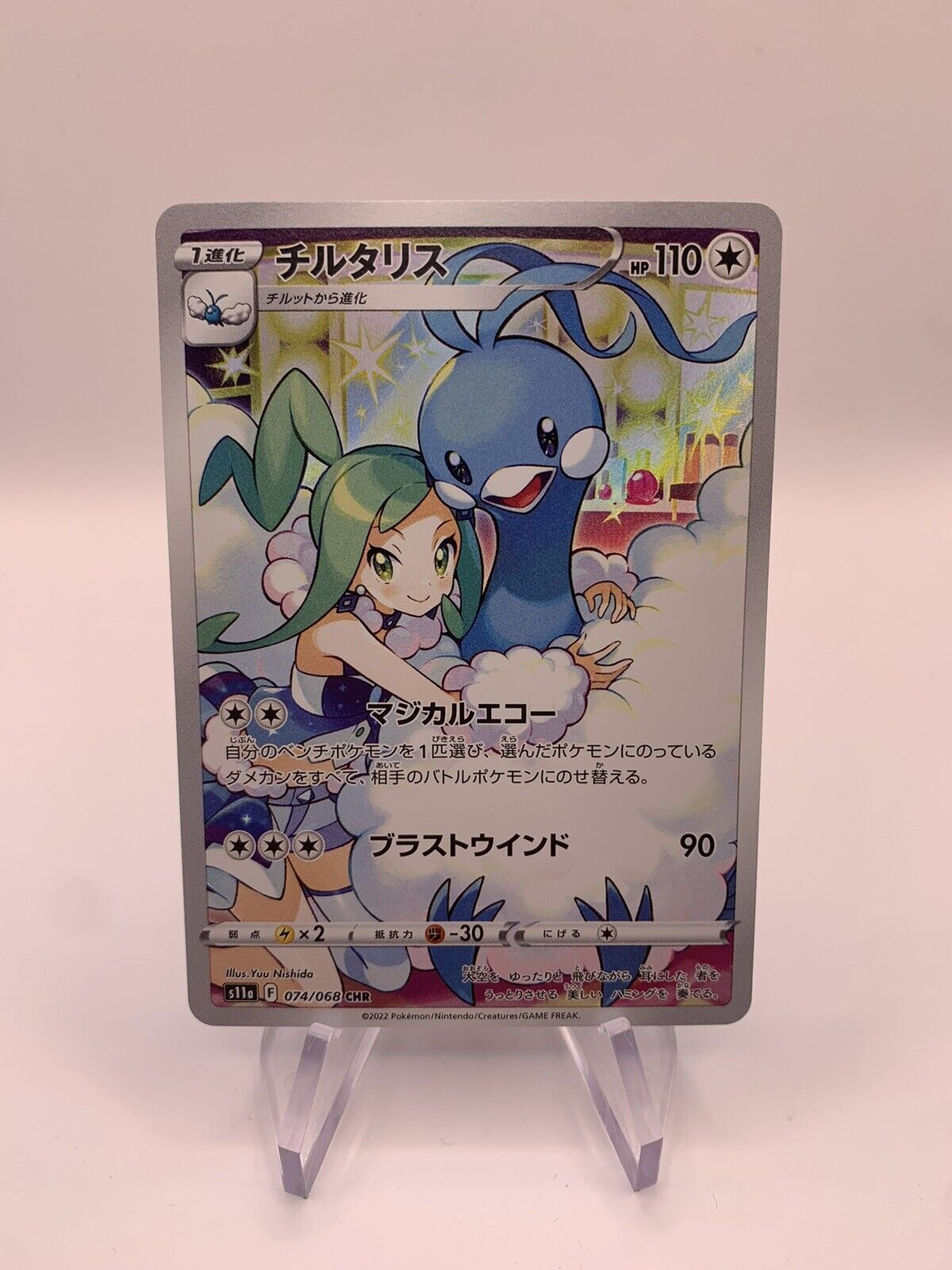 Pokemon Karte Art-Rare Altaria 74/68 Japanisch