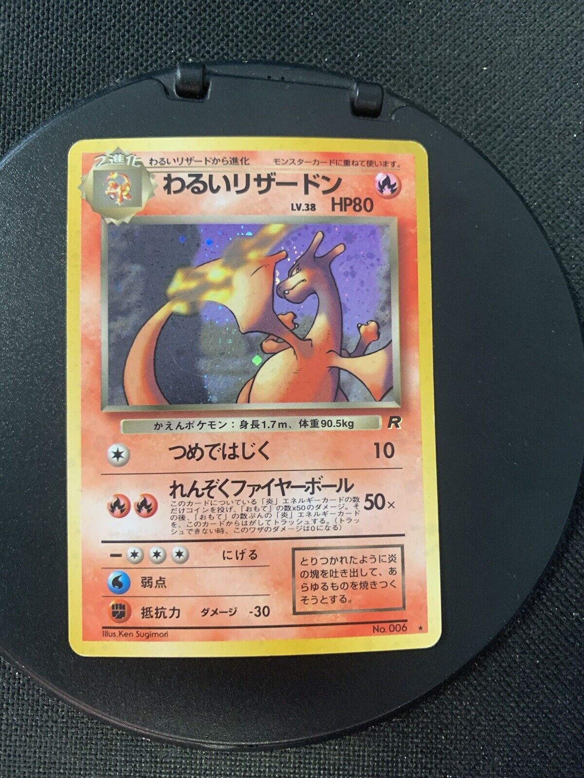 Pokemon Card Holo Gulrak No.6 Japanese