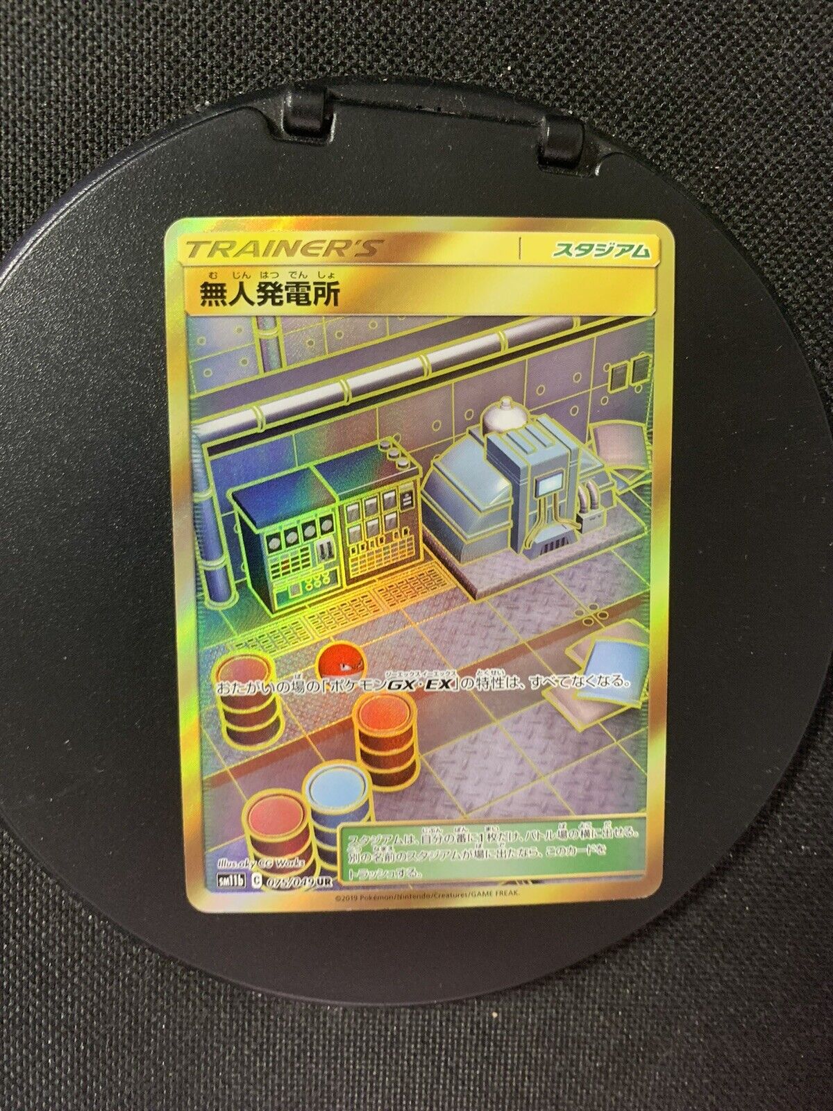 Pokemon Karte Gold Trainer Kraftwerk 75/49 Japanisch