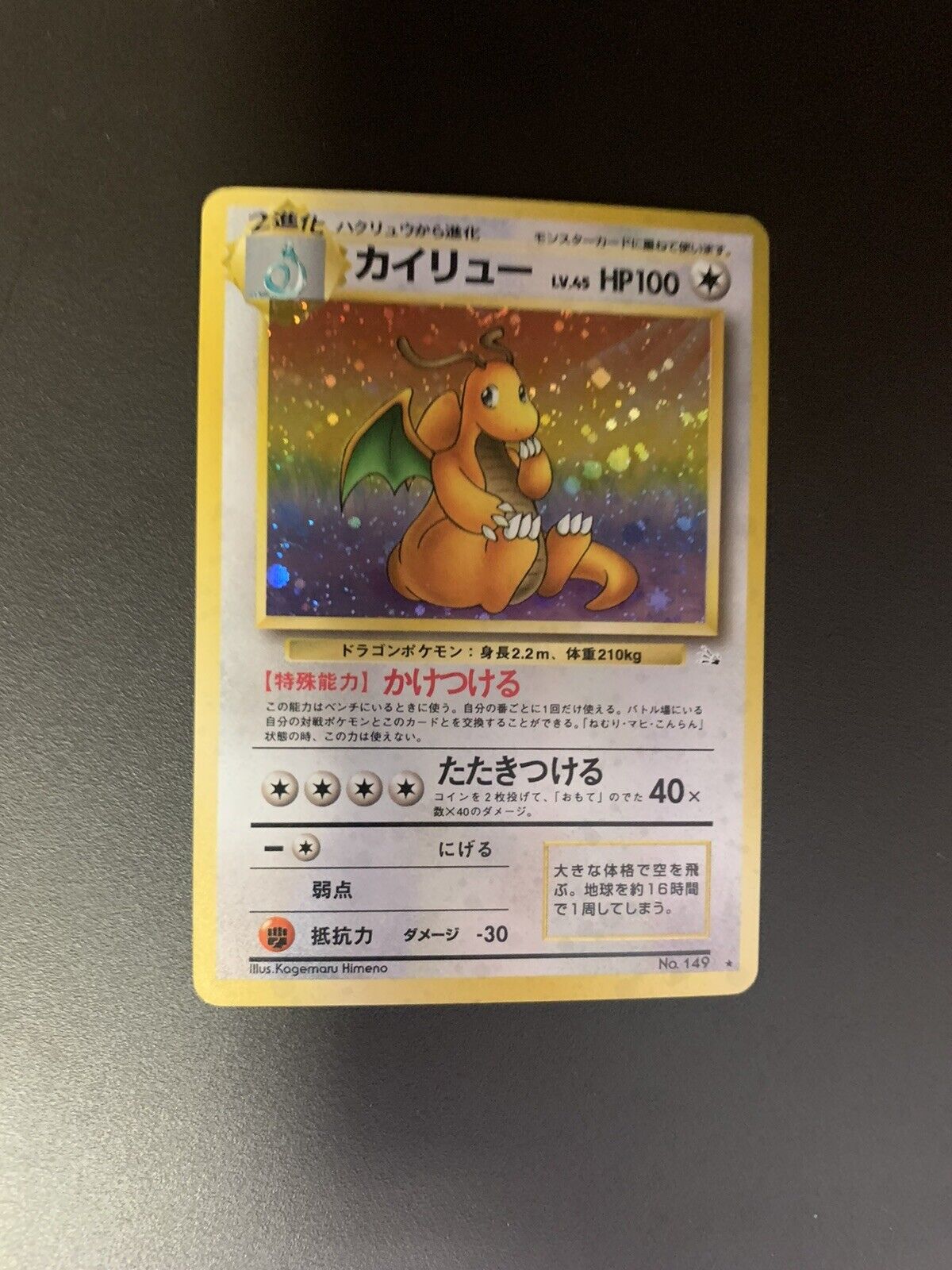 Pokemon Karte Holo Dragoran No.149 Japanisch