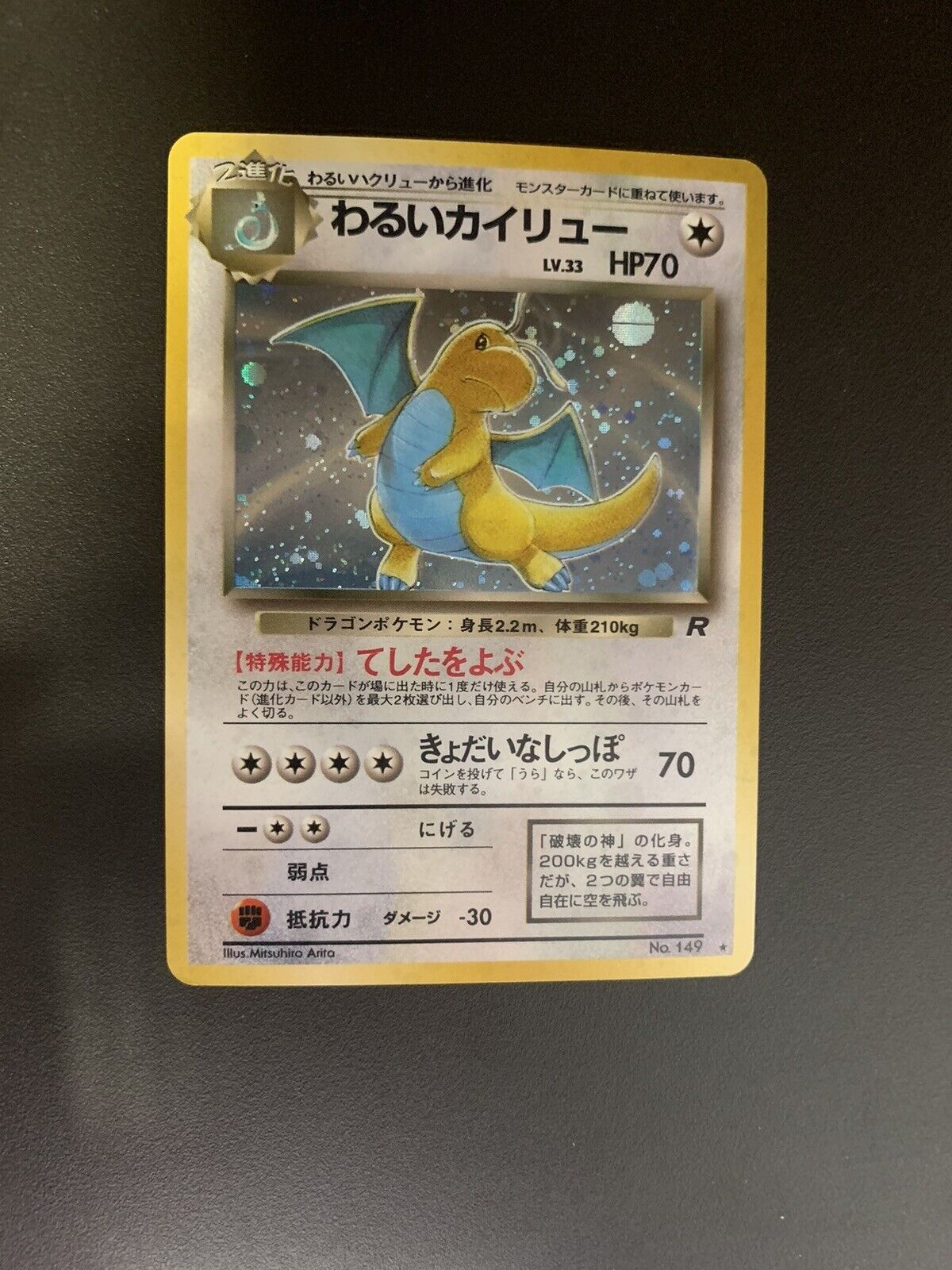 Pokemon Karte Holo Dunkles Dragoran No.149 Japanisch