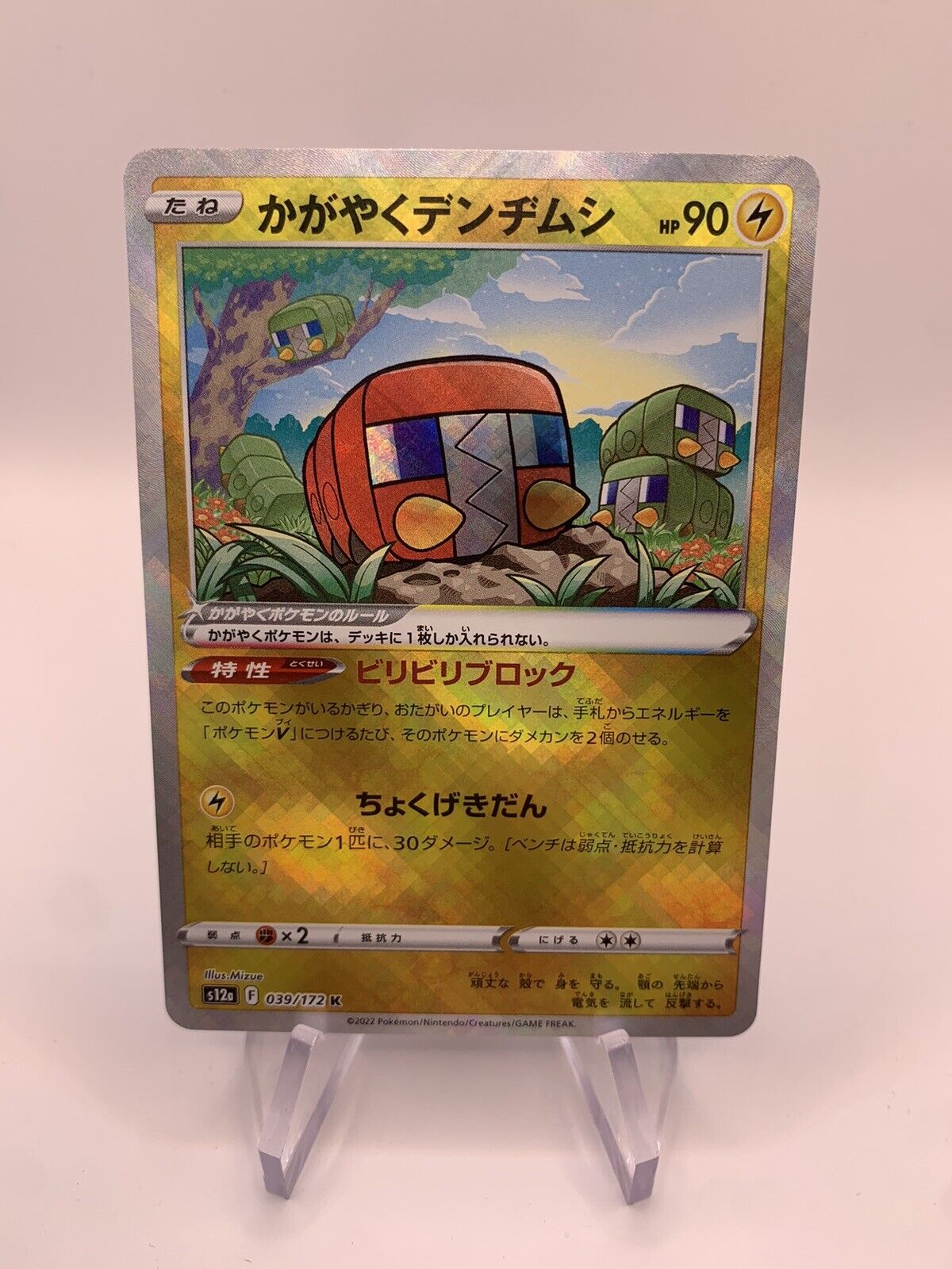 Pokemon Karte Shiny Strahlendes Akkup 39/172 Japanisch