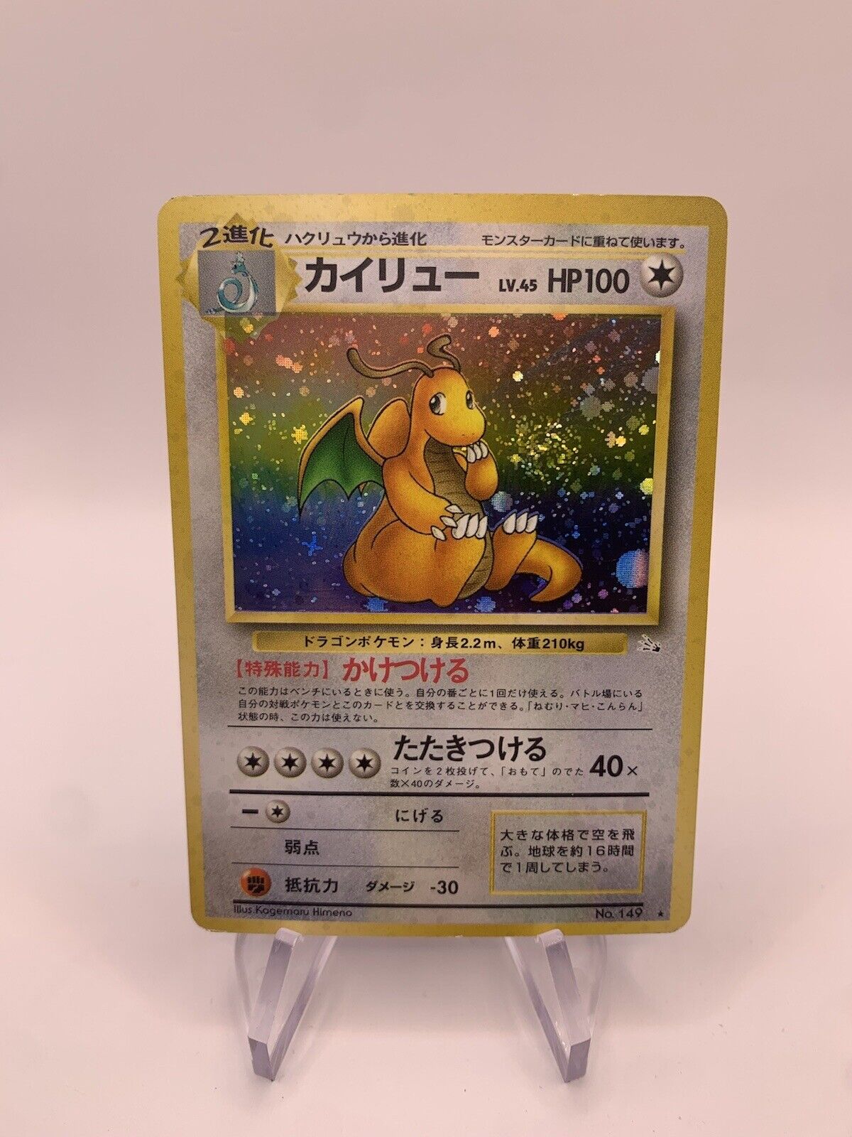 Pokemon Karte Holo Dragoran No.149 japanisch