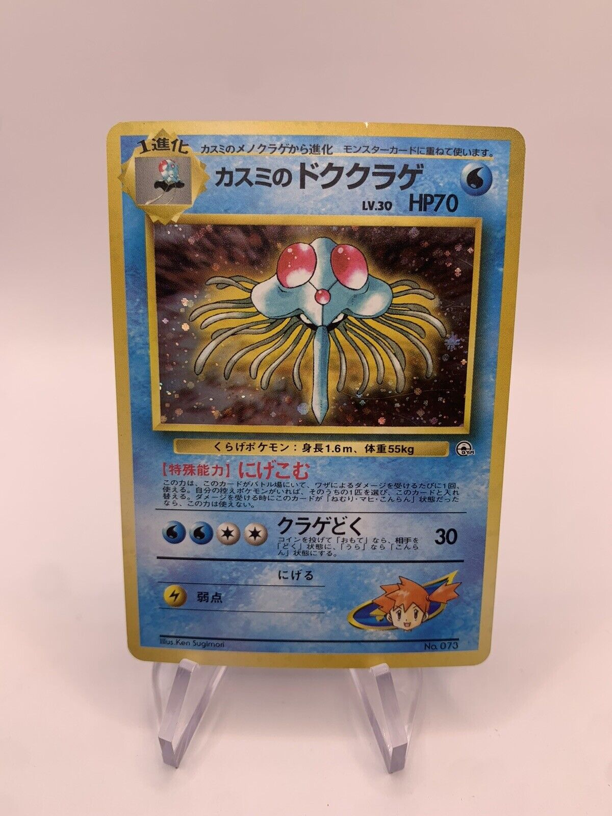 Pokmon Karte Holo Tentoxa No.73 Japanisch