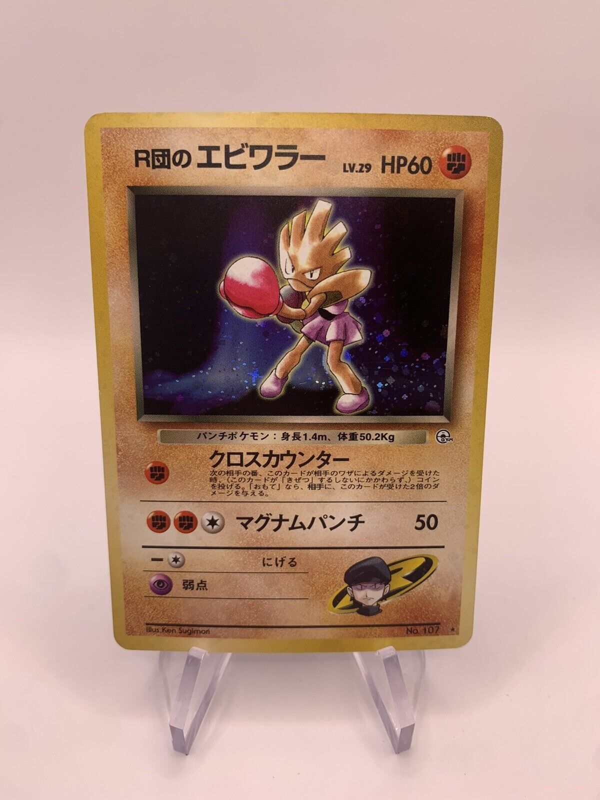 Pokemon Karte Holo Nokchan No.107 Japanisch