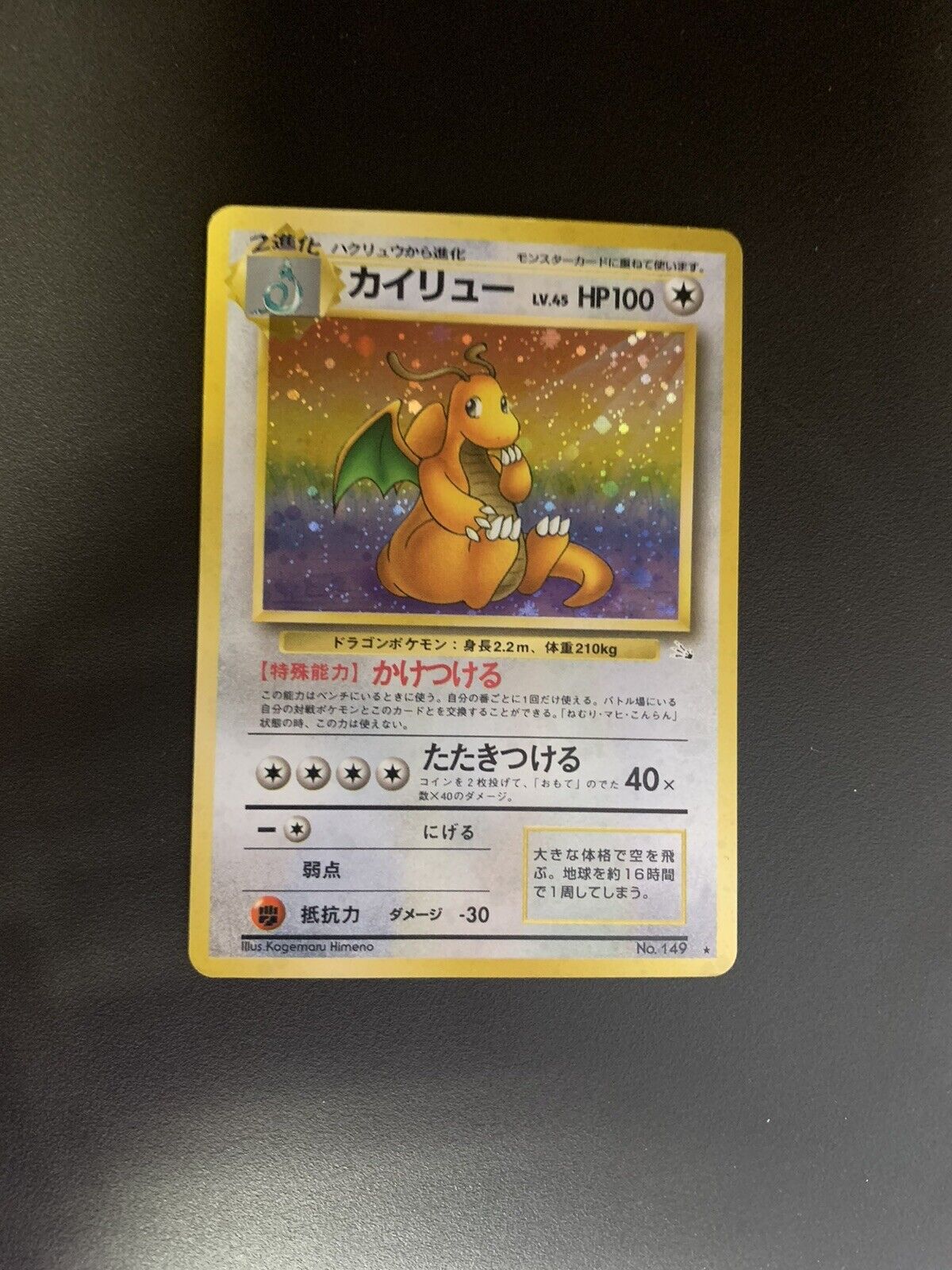 Pokemon Karte Holo Dragoran No.149 Japanisch