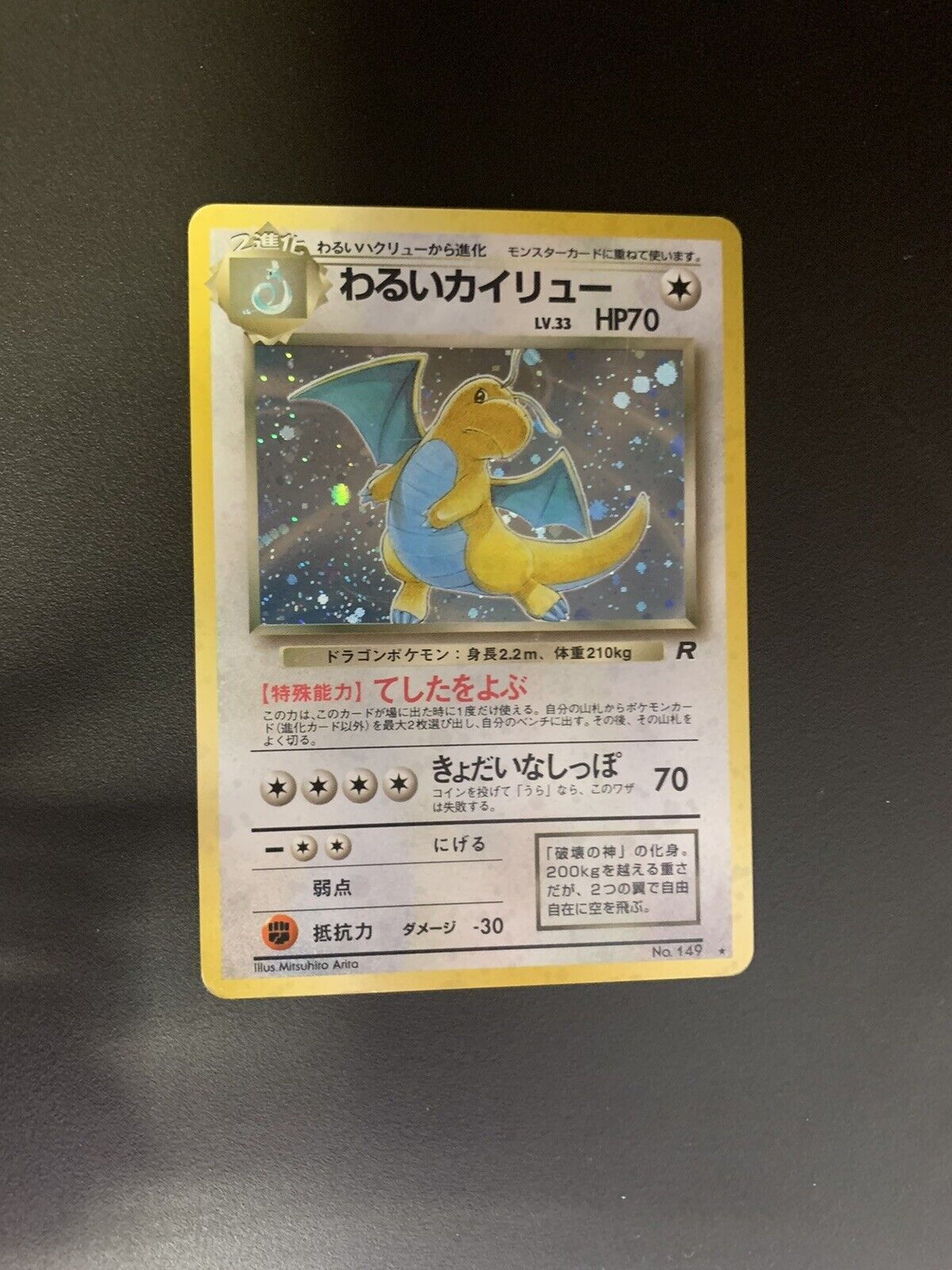 Pokemon Karte Holo Dunkles Dragoran No.149 Japanisch