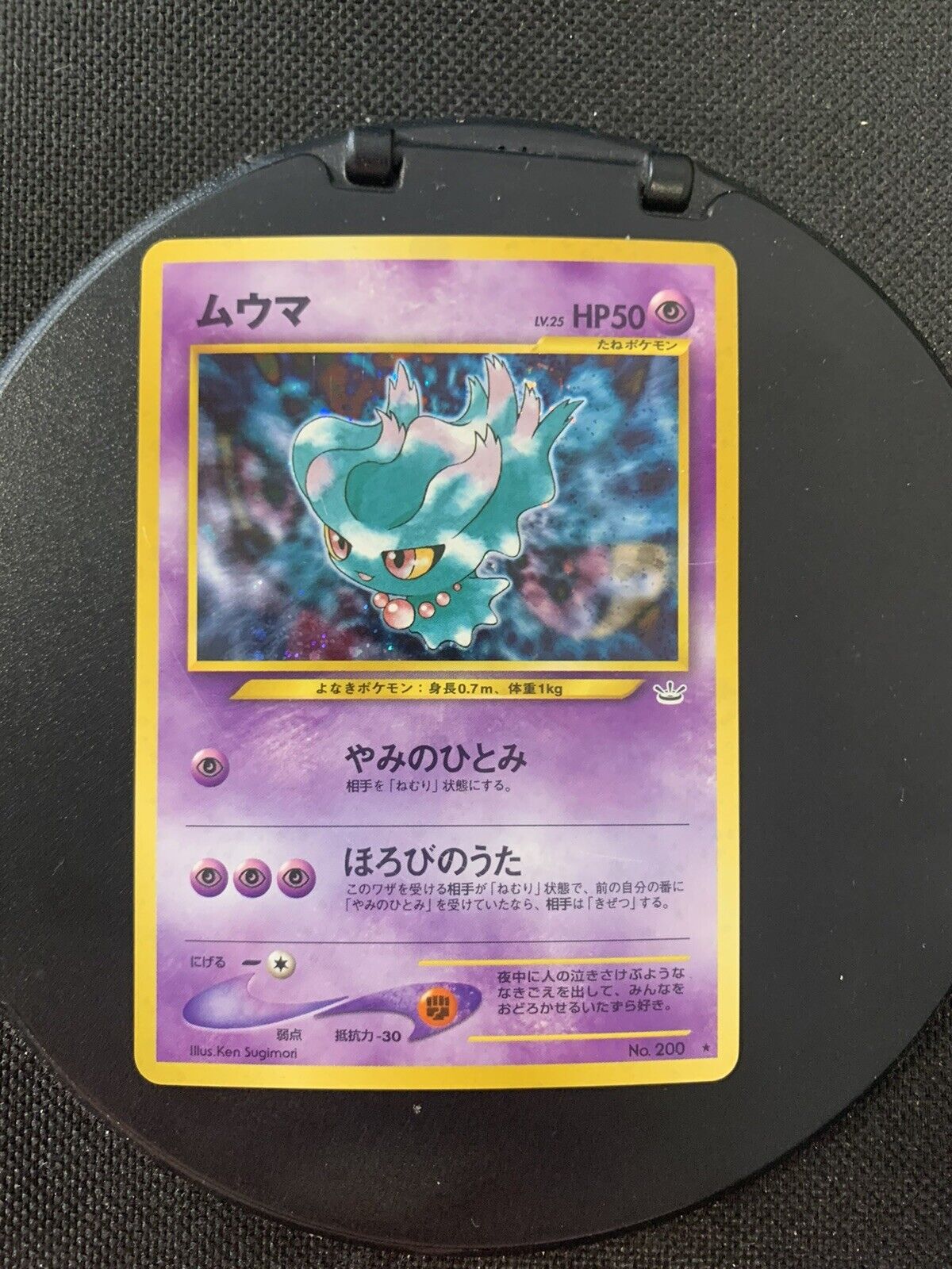 Pokemon Card Holo Traunfugil No.200 Japanese