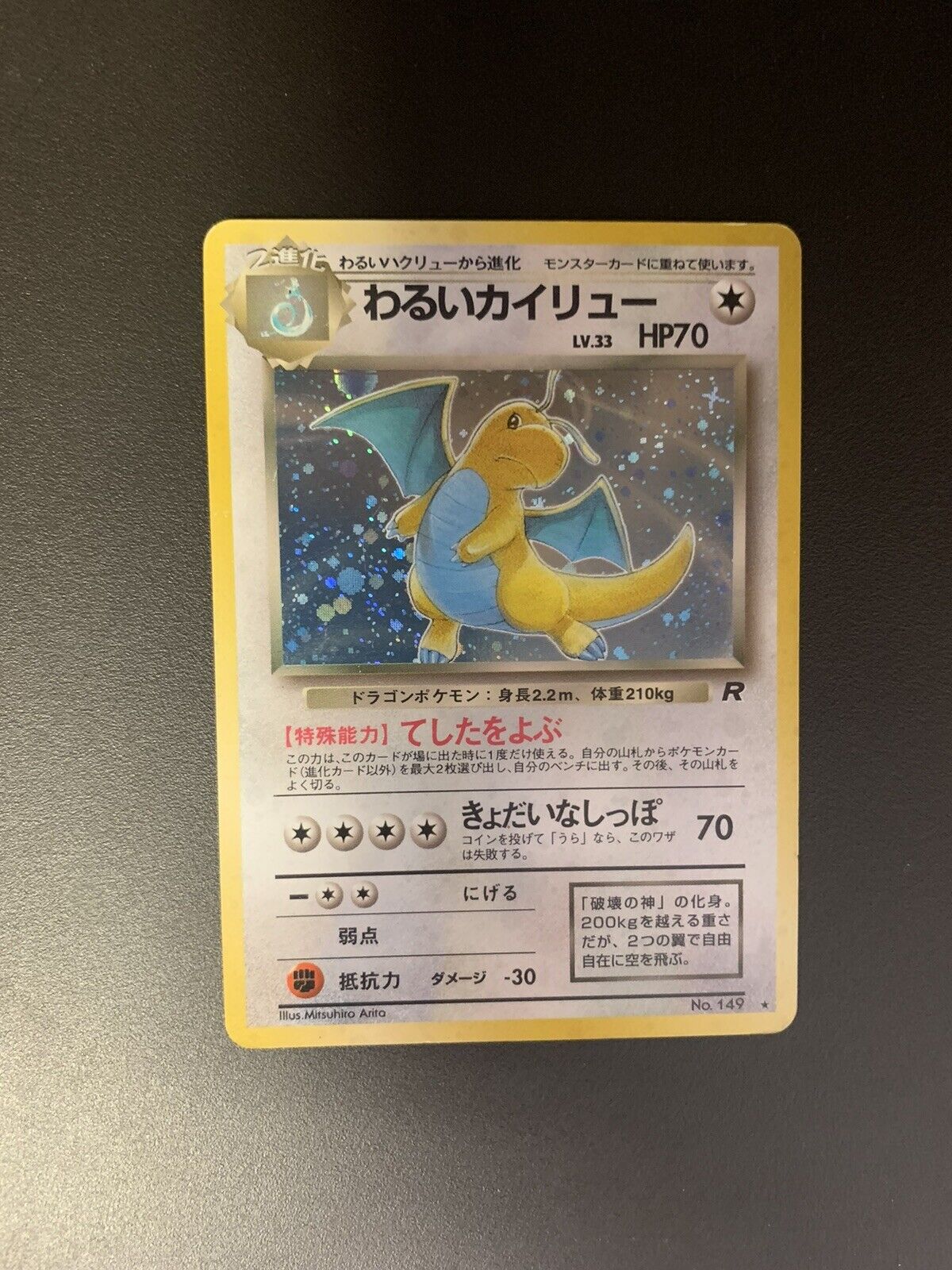 Pokemon Karte Holo Dunkles Dragoran No.149 Japanisch