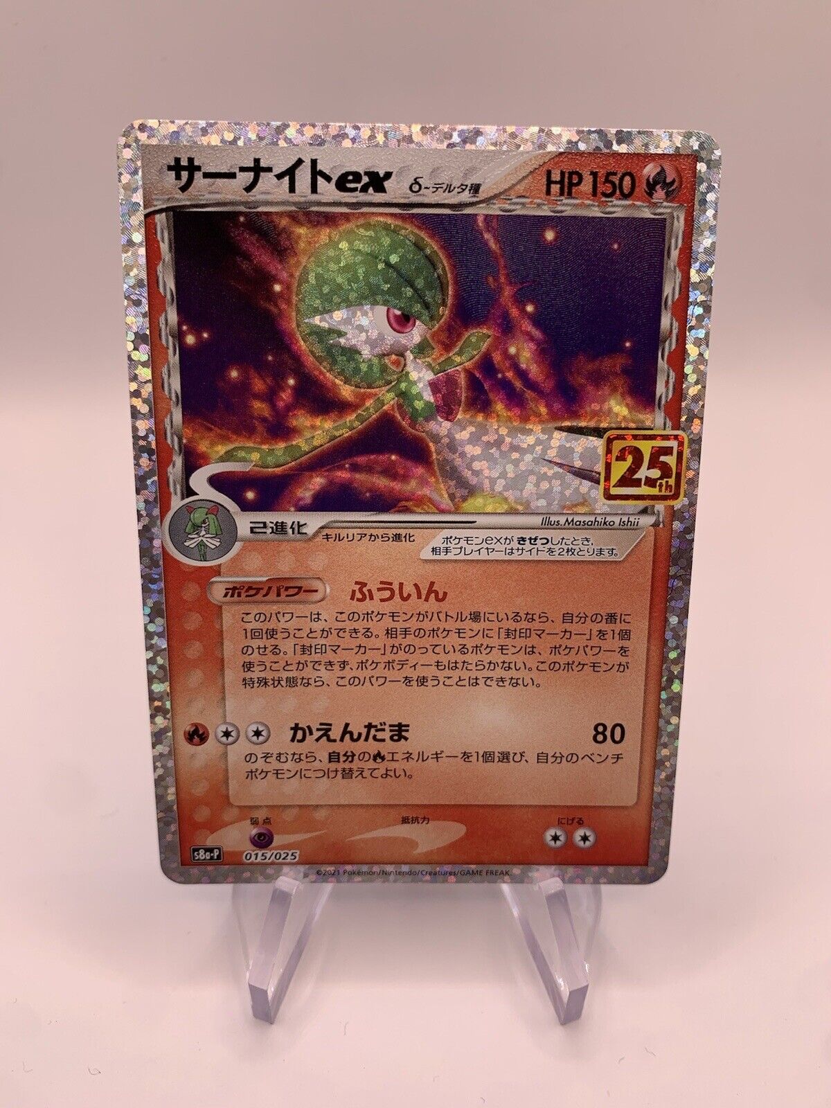 Pokemon Karte EX Celebration Guardevoir 15/25 Japanisch